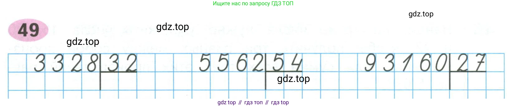 ГДЗ Математика, 4 класс рабочая тетрадь, автор: Волкова Светлана Ивановна, издательство Просвещение, Москва, 2023, белого цвета, Часть 2, страница 70, номер 49, Условие