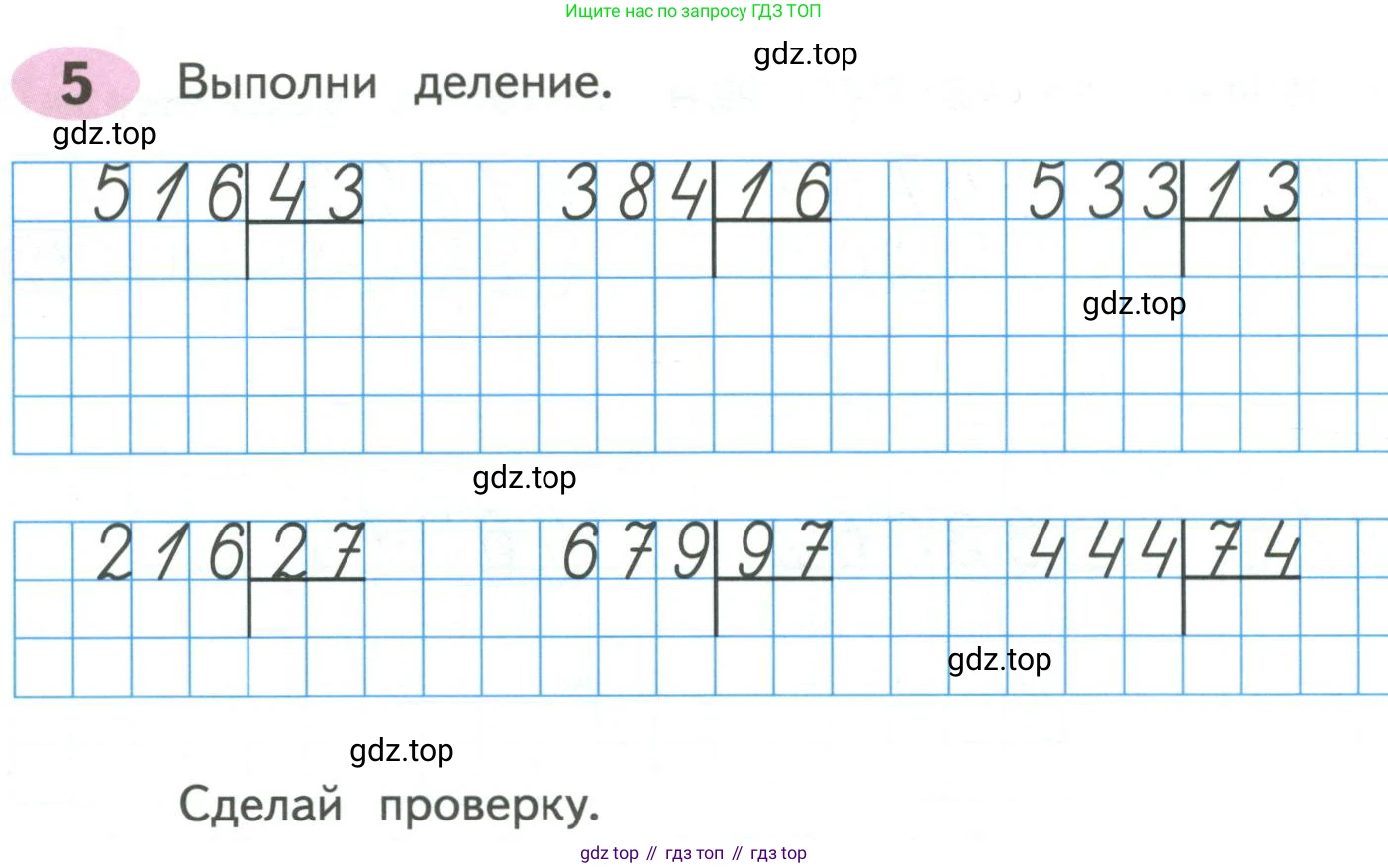 ГДЗ Математика, 4 класс рабочая тетрадь, автор: Волкова Светлана Ивановна, издательство Просвещение, Москва, 2023, белого цвета, Часть 2, страница 56, номер 5, Условие