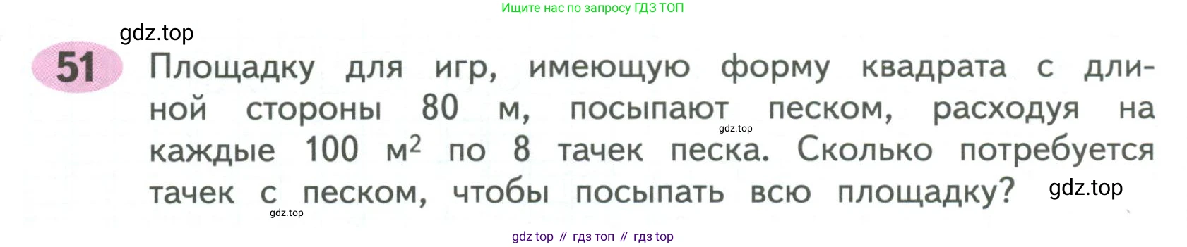 ГДЗ Математика, 4 класс рабочая тетрадь, автор: Волкова Светлана Ивановна, издательство Просвещение, Москва, 2023, белого цвета, Часть 2, страница 70, номер 51, Условие