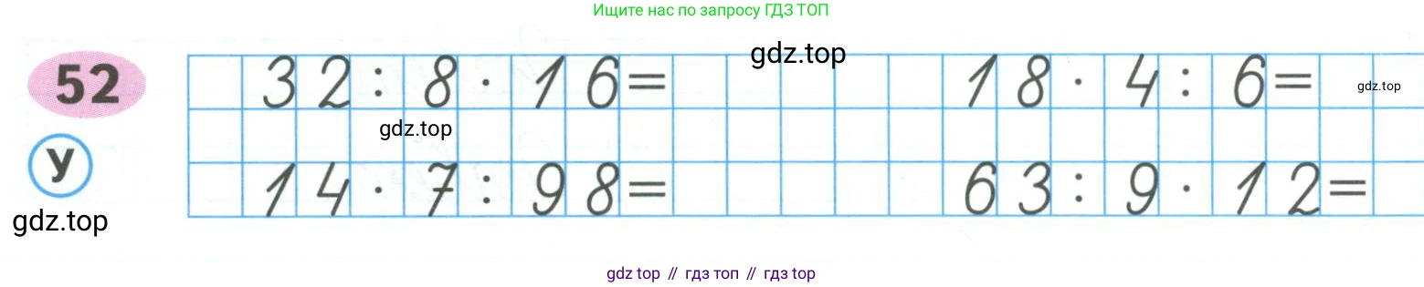 ГДЗ Математика, 4 класс рабочая тетрадь, автор: Волкова Светлана Ивановна, издательство Просвещение, Москва, 2023, белого цвета, Часть 2, страница 70, номер 52, Условие