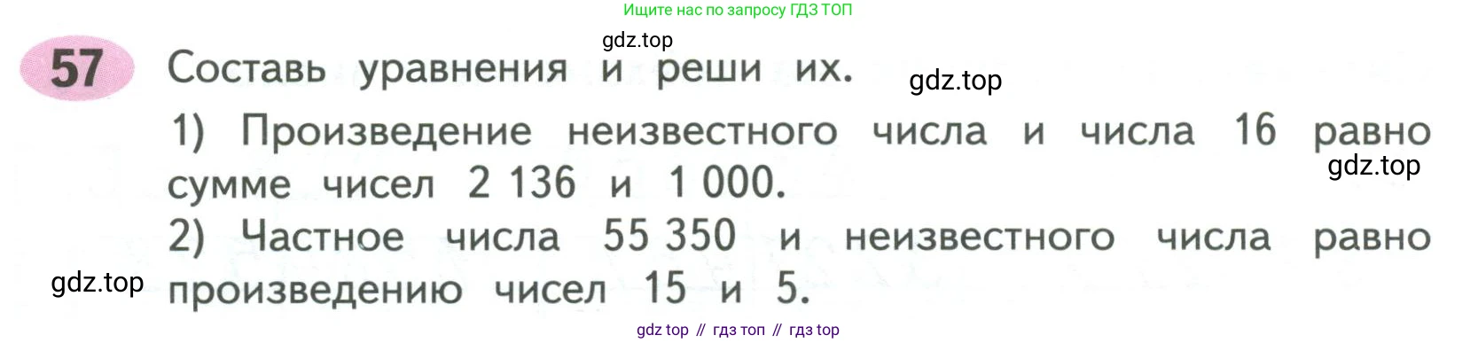 ГДЗ Математика, 4 класс рабочая тетрадь, автор: Волкова Светлана Ивановна, издательство Просвещение, Москва, 2023, белого цвета, Часть 2, страница 72, номер 57, Условие