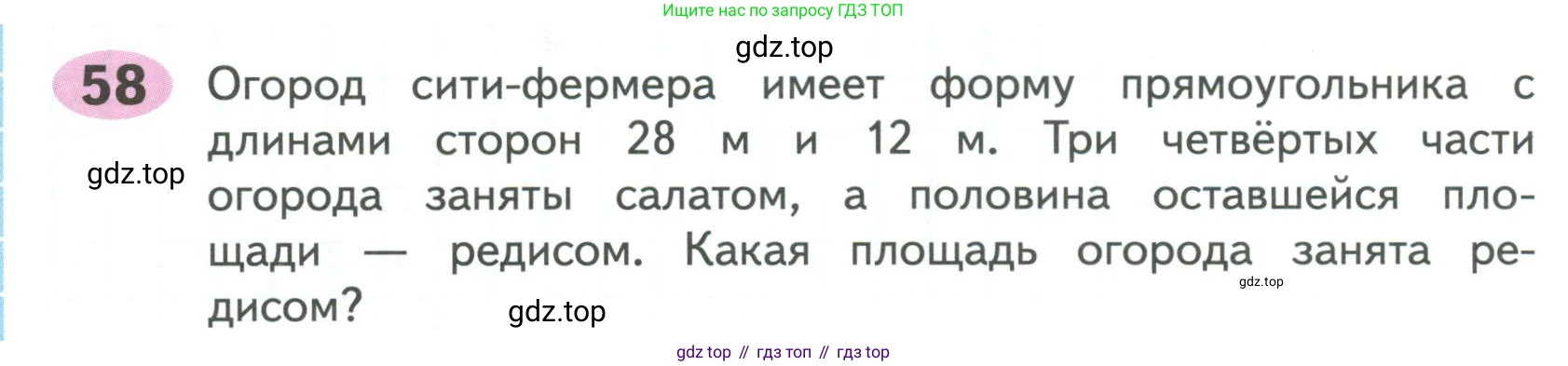 ГДЗ Математика, 4 класс рабочая тетрадь, автор: Волкова Светлана Ивановна, издательство Просвещение, Москва, 2023, белого цвета, Часть 2, страница 72, номер 58, Условие