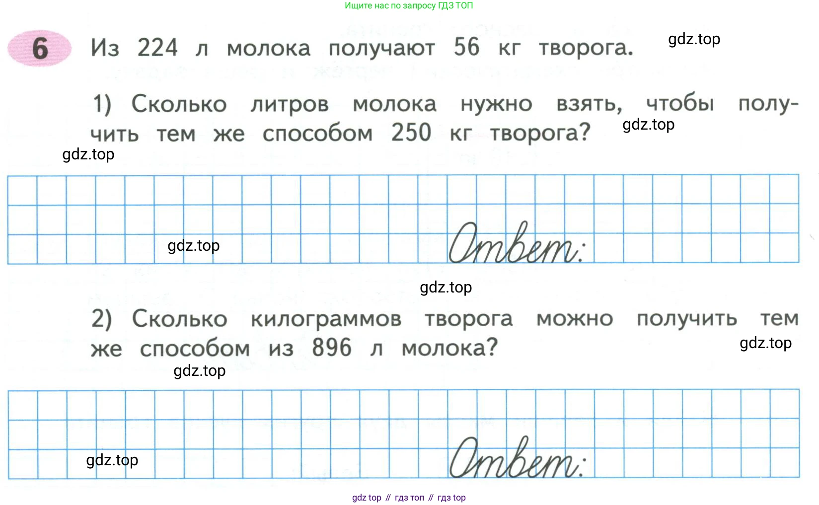 ГДЗ Математика, 4 класс рабочая тетрадь, автор: Волкова Светлана Ивановна, издательство Просвещение, Москва, 2023, белого цвета, Часть 2, страница 56, номер 6, Условие