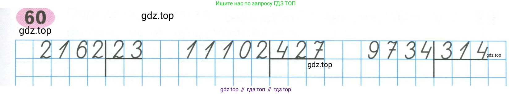 ГДЗ Математика, 4 класс рабочая тетрадь, автор: Волкова Светлана Ивановна, издательство Просвещение, Москва, 2023, белого цвета, Часть 2, страница 73, номер 60, Условие