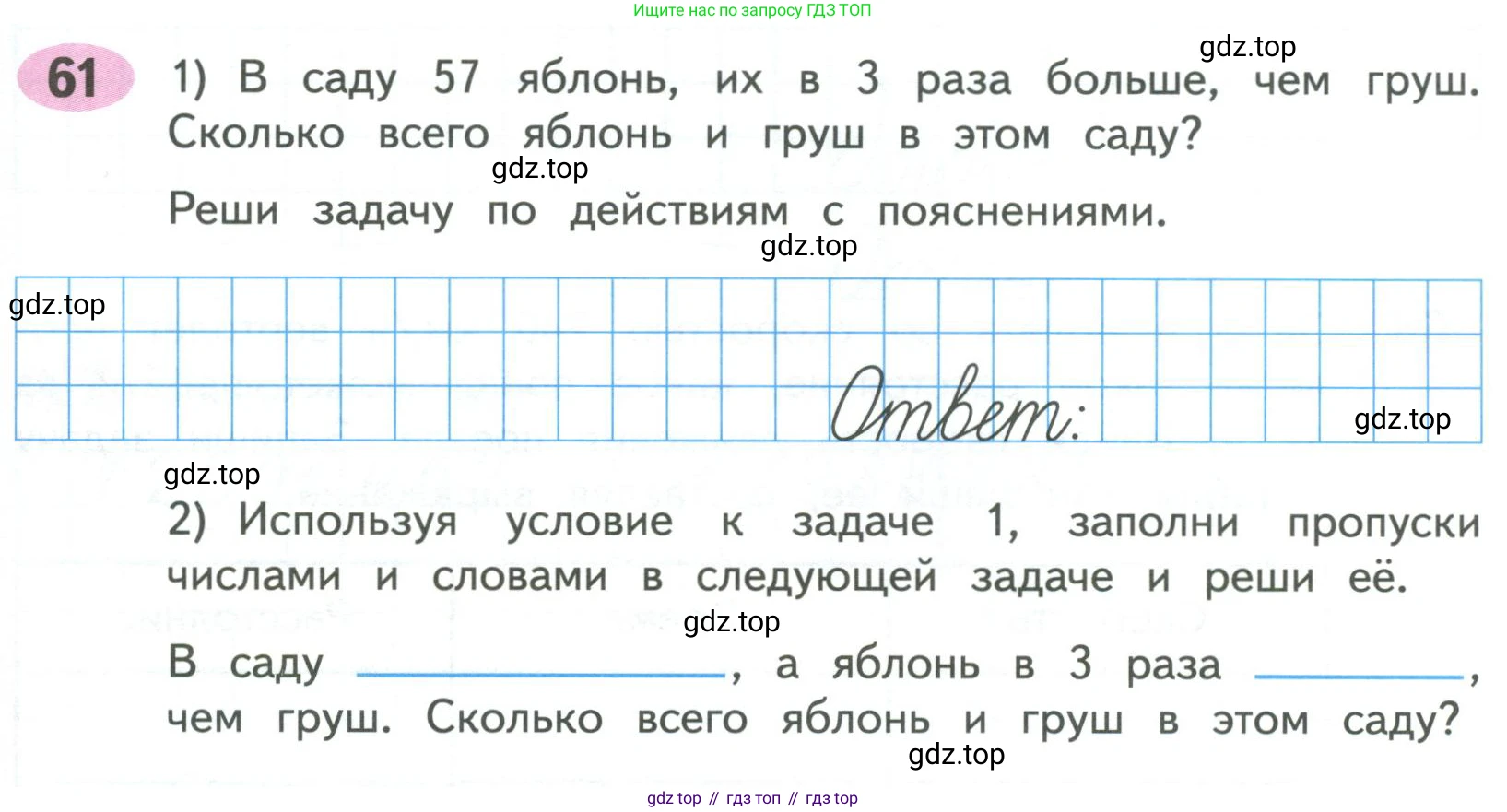 ГДЗ Математика, 4 класс рабочая тетрадь, автор: Волкова Светлана Ивановна, издательство Просвещение, Москва, 2023, белого цвета, Часть 2, страница 73, номер 61, Условие