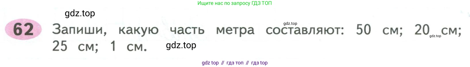 ГДЗ Математика, 4 класс рабочая тетрадь, автор: Волкова Светлана Ивановна, издательство Просвещение, Москва, 2023, белого цвета, Часть 2, страница 73, номер 62, Условие