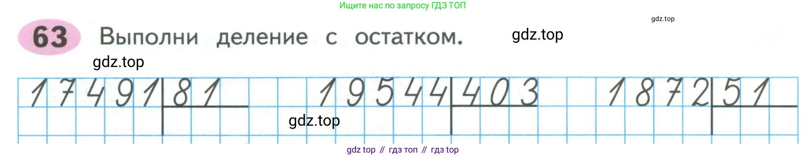 ГДЗ Математика, 4 класс рабочая тетрадь, автор: Волкова Светлана Ивановна, издательство Просвещение, Москва, 2023, белого цвета, Часть 2, страница 74, номер 63, Условие