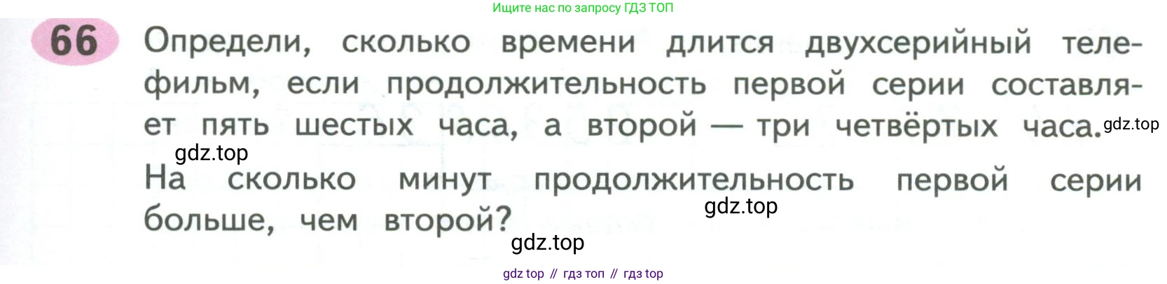 ГДЗ Математика, 4 класс рабочая тетрадь, автор: Волкова Светлана Ивановна, издательство Просвещение, Москва, 2023, белого цвета, Часть 2, страница 75, номер 66, Условие