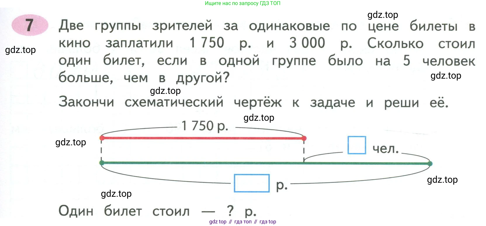 ГДЗ Математика, 4 класс рабочая тетрадь, автор: Волкова Светлана Ивановна, издательство Просвещение, Москва, 2023, белого цвета, Часть 2, страница 57, номер 7, Условие