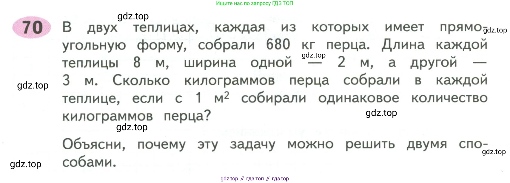 ГДЗ Математика, 4 класс рабочая тетрадь, автор: Волкова Светлана Ивановна, издательство Просвещение, Москва, 2023, белого цвета, Часть 2, страница 76, номер 70, Условие