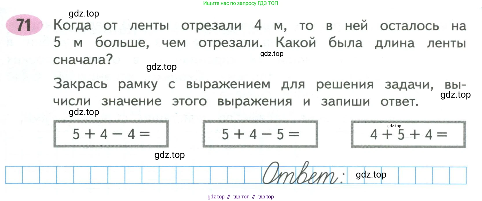 ГДЗ Математика, 4 класс рабочая тетрадь, автор: Волкова Светлана Ивановна, издательство Просвещение, Москва, 2023, белого цвета, Часть 2, страница 77, номер 71, Условие