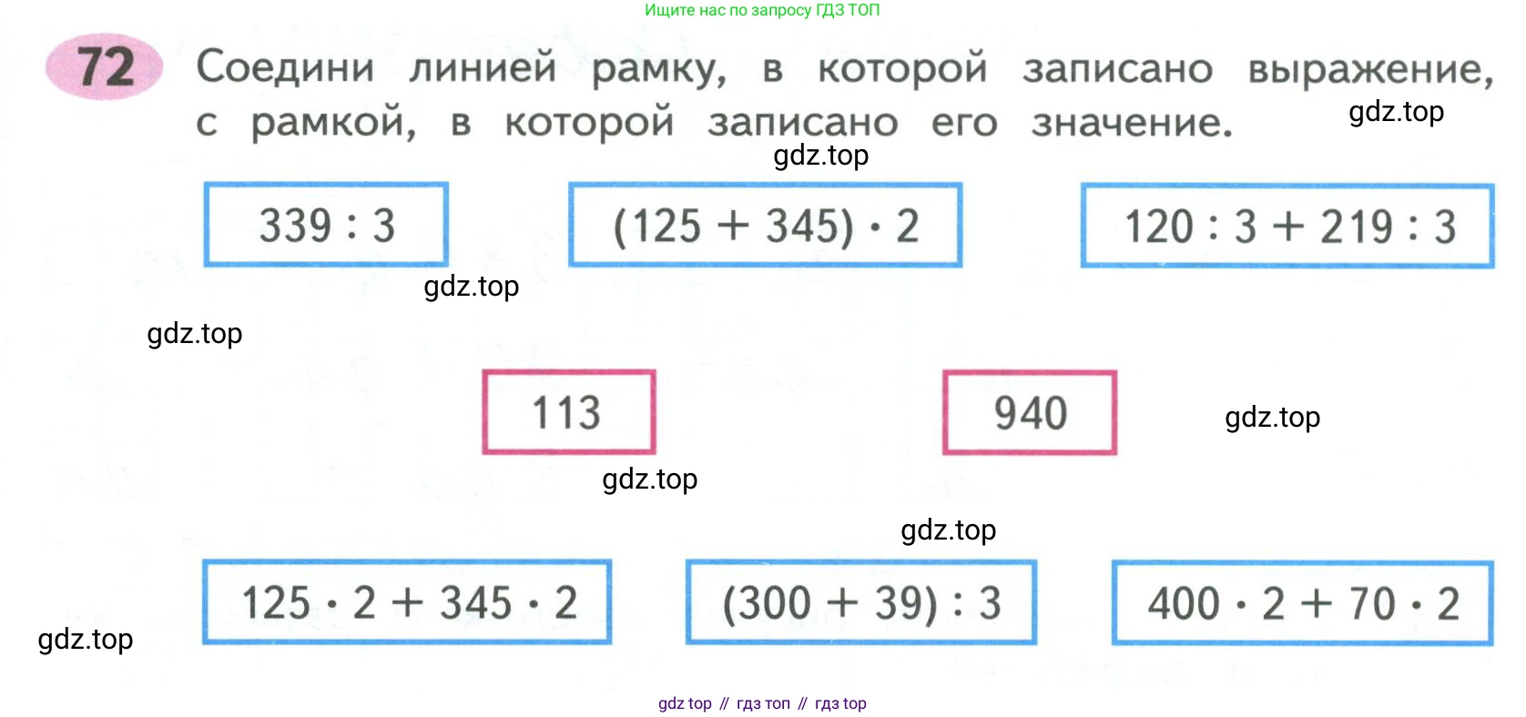 ГДЗ Математика, 4 класс рабочая тетрадь, автор: Волкова Светлана Ивановна, издательство Просвещение, Москва, 2023, белого цвета, Часть 2, страница 77, номер 72, Условие