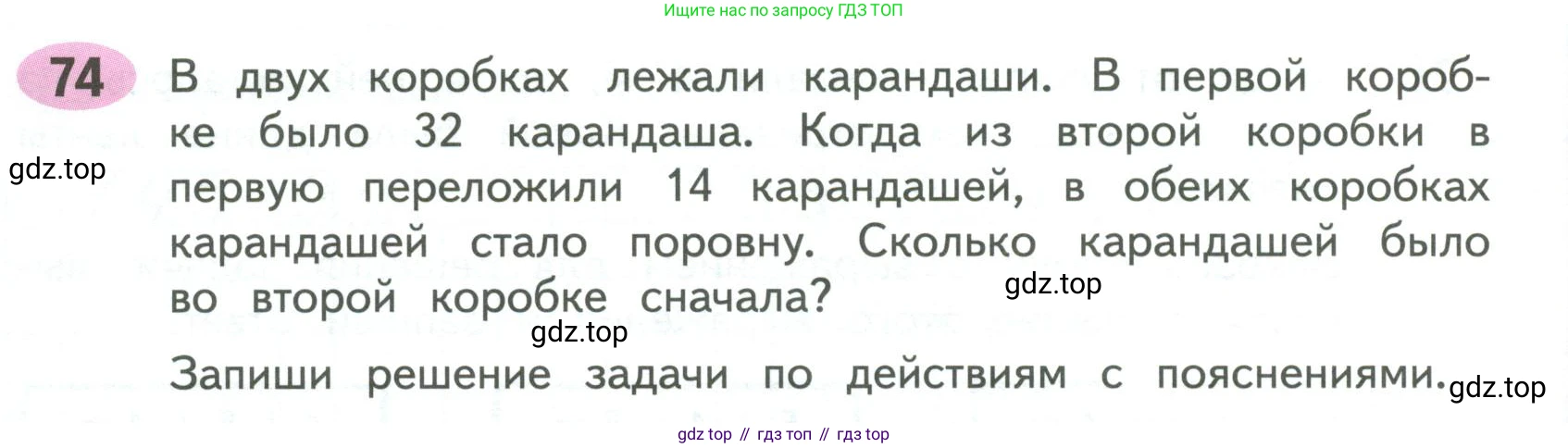 ГДЗ Математика, 4 класс рабочая тетрадь, автор: Волкова Светлана Ивановна, издательство Просвещение, Москва, 2023, белого цвета, Часть 2, страница 78, номер 74, Условие