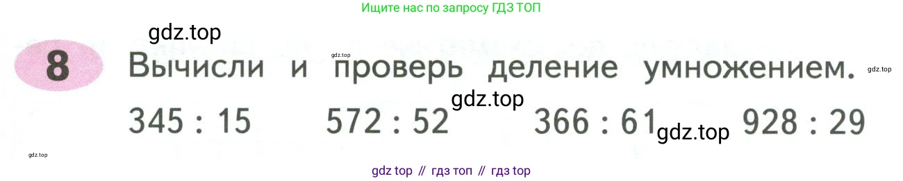 ГДЗ Математика, 4 класс рабочая тетрадь, автор: Волкова Светлана Ивановна, издательство Просвещение, Москва, 2023, белого цвета, Часть 2, страница 57, номер 8, Условие