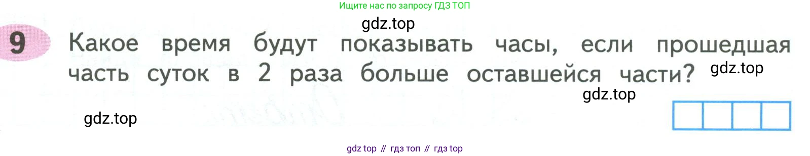 ГДЗ Математика, 4 класс рабочая тетрадь, автор: Волкова Светлана Ивановна, издательство Просвещение, Москва, 2023, белого цвета, Часть 2, страница 57, номер 9, Условие