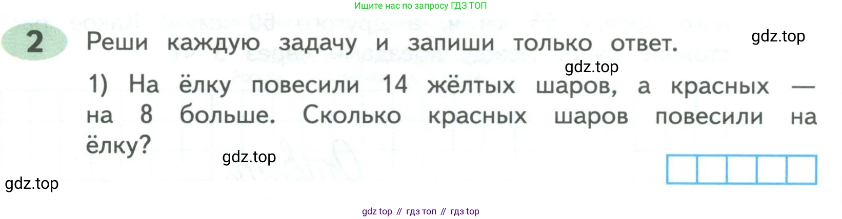 ГДЗ Математика, 4 класс рабочая тетрадь, автор: Волкова Светлана Ивановна, издательство Просвещение, Москва, 2023, белого цвета, Часть 2, страница 79, номер 2, Условие
