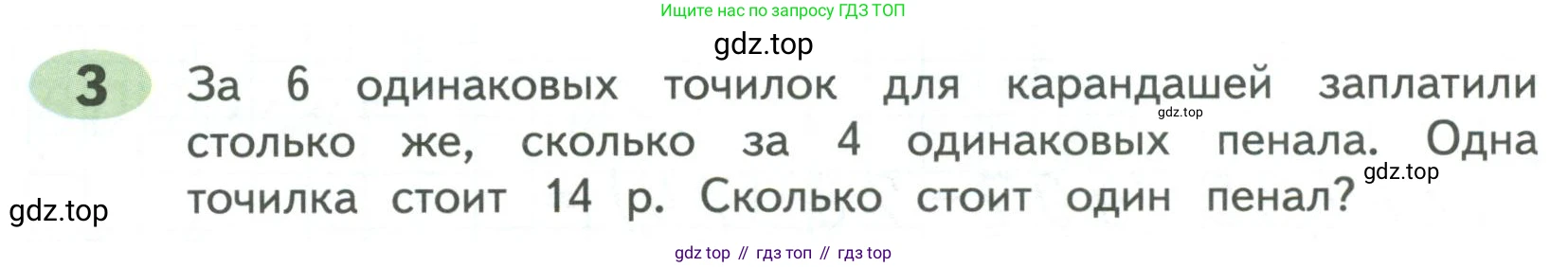 ГДЗ Математика, 4 класс рабочая тетрадь, автор: Волкова Светлана Ивановна, издательство Просвещение, Москва, 2023, белого цвета, Часть 2, страница 80, номер 3, Условие