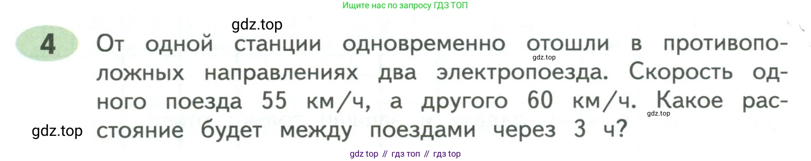 ГДЗ Математика, 4 класс рабочая тетрадь, автор: Волкова Светлана Ивановна, издательство Просвещение, Москва, 2023, белого цвета, Часть 2, страница 80, номер 4, Условие