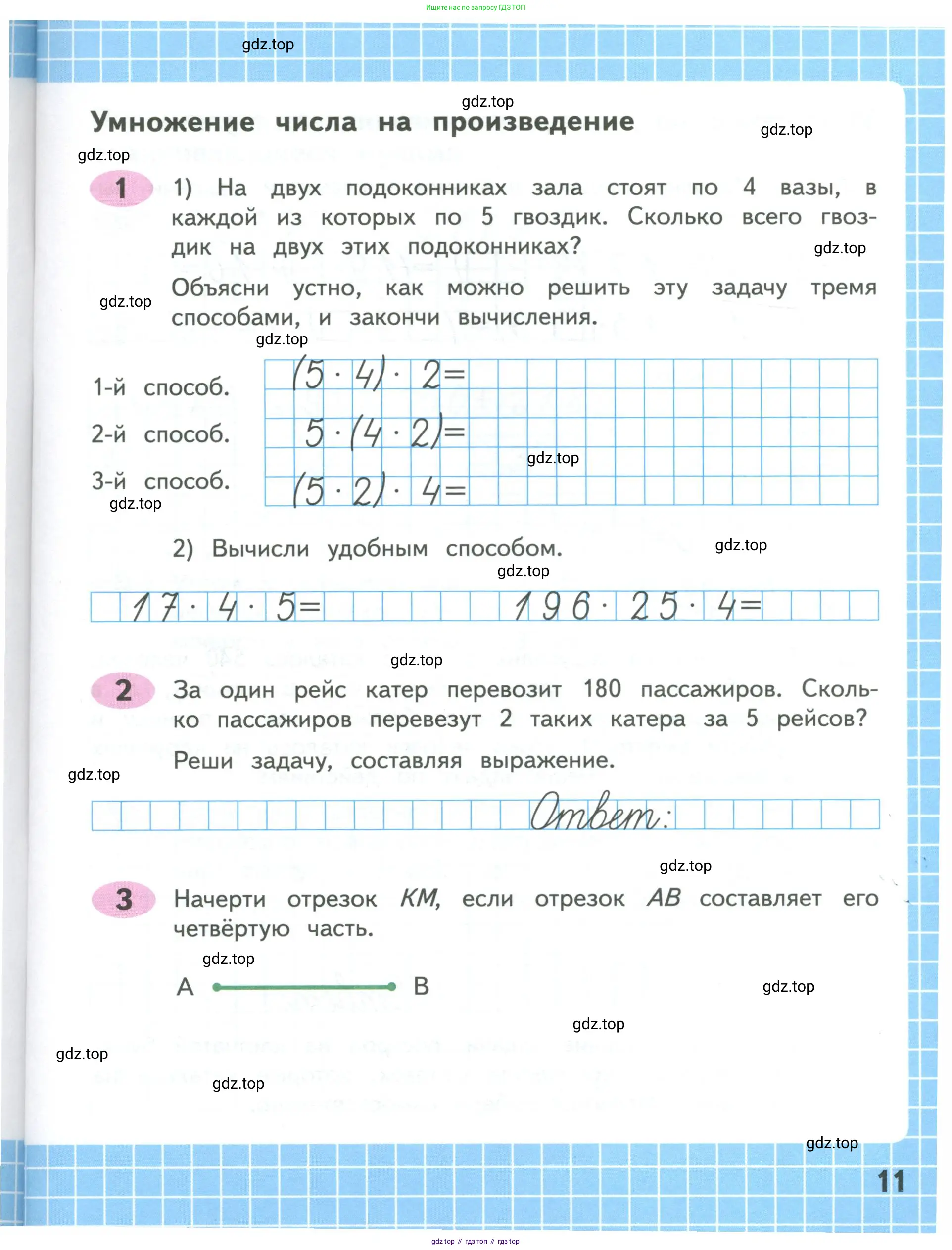 Математика, 4 класс рабочая тетрадь, автор: Волкова Светлана Ивановна, издательство Просвещение, Москва, 2023, белого цвета, Часть 1, страница 11
