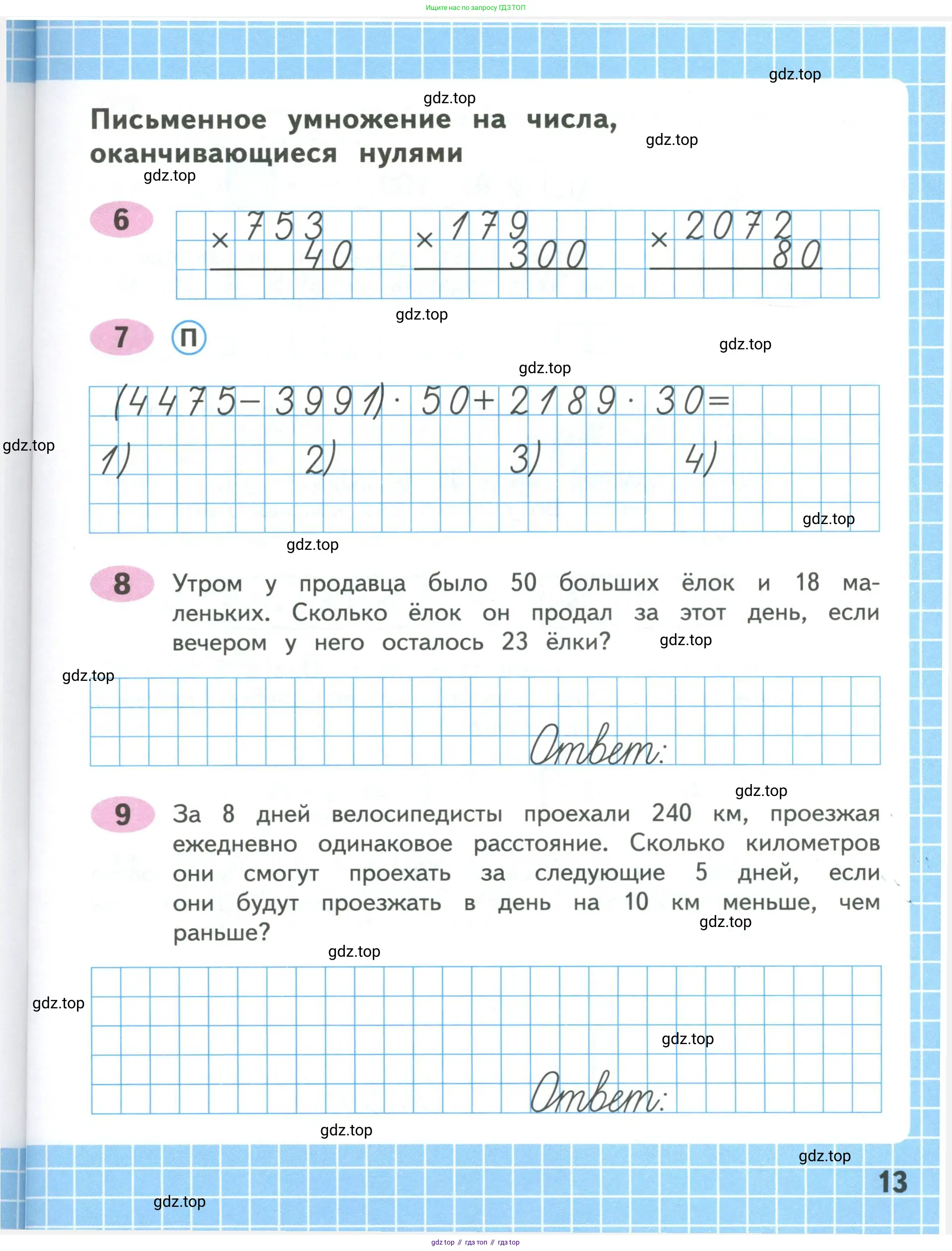 Математика, 4 класс рабочая тетрадь, автор: Волкова Светлана Ивановна, издательство Просвещение, Москва, 2023, белого цвета, Часть 1, страница 13