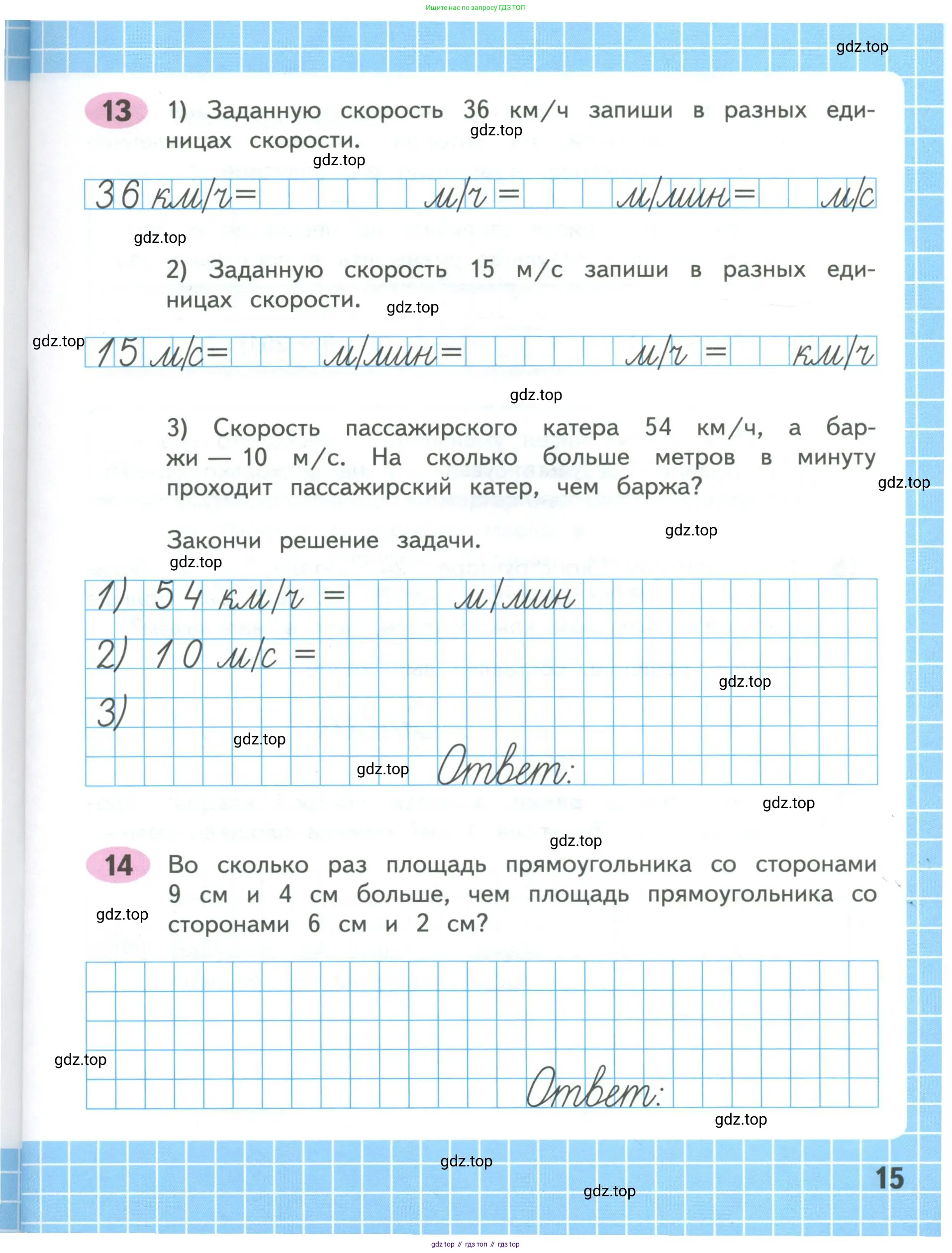 Математика, 4 класс рабочая тетрадь, автор: Волкова Светлана Ивановна, издательство Просвещение, Москва, 2023, белого цвета, Часть 1, страница 15