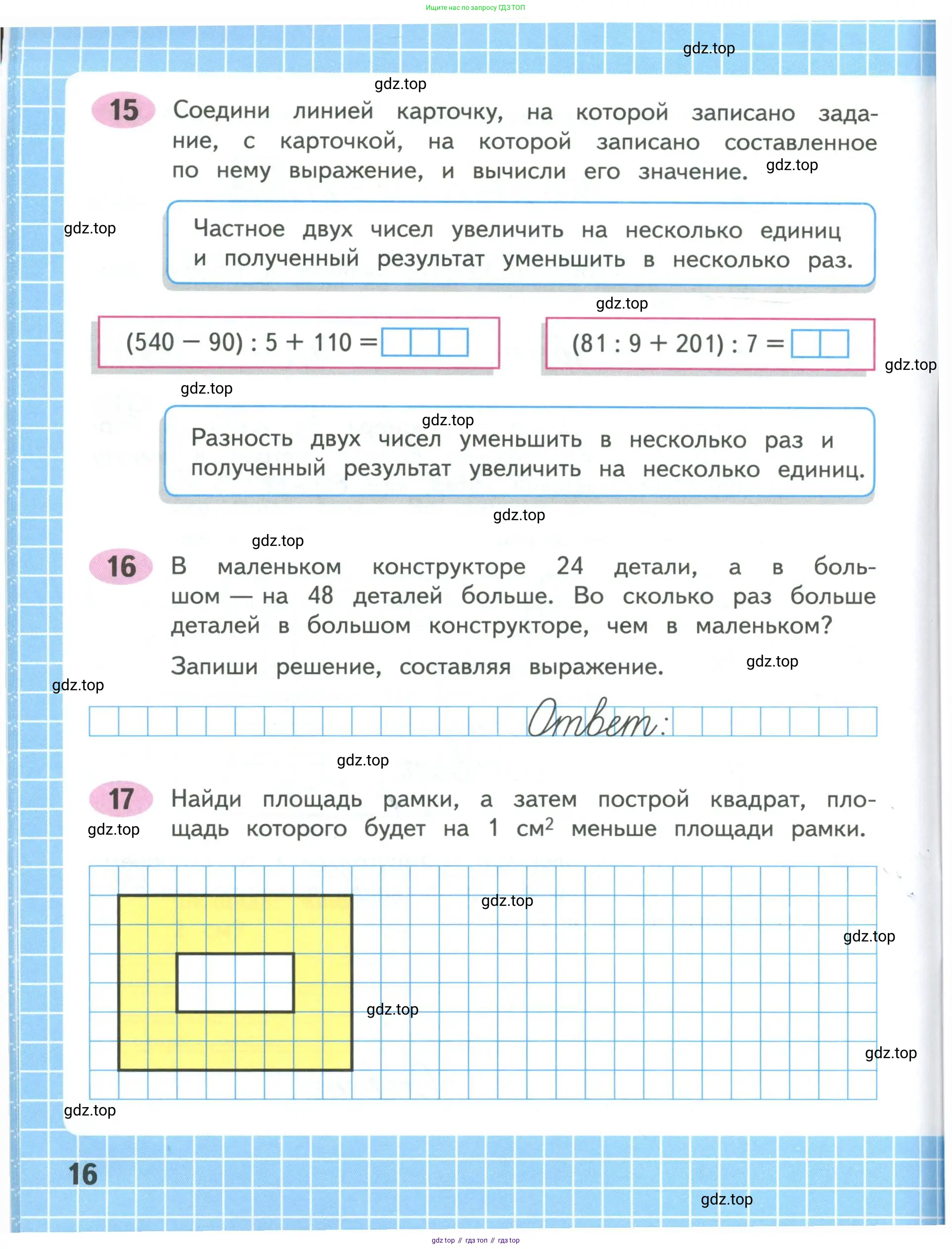 Математика, 4 класс рабочая тетрадь, автор: Волкова Светлана Ивановна, издательство Просвещение, Москва, 2023, белого цвета, Часть 1, страница 16