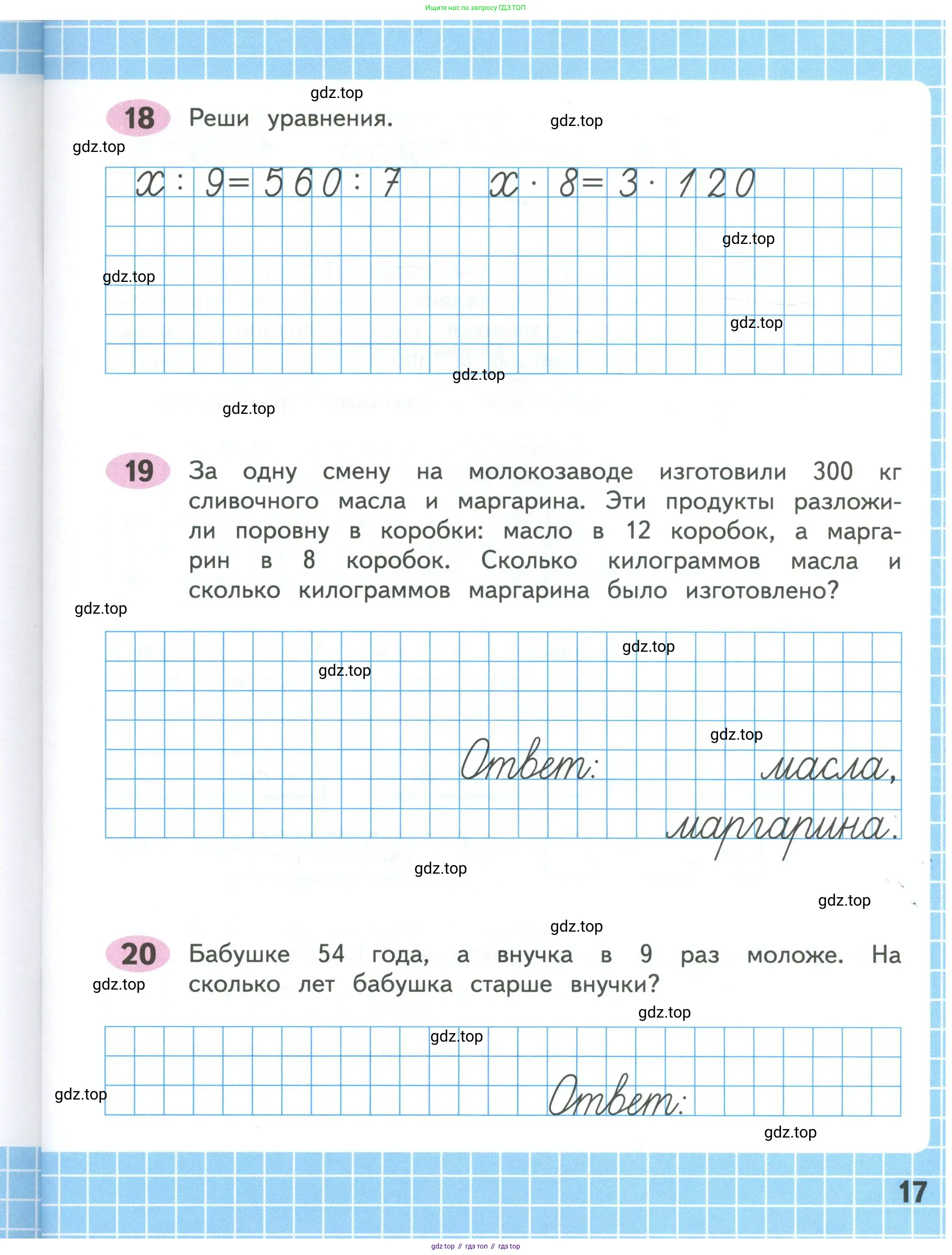 Математика, 4 класс рабочая тетрадь, автор: Волкова Светлана Ивановна, издательство Просвещение, Москва, 2023, белого цвета, Часть 1, страница 17