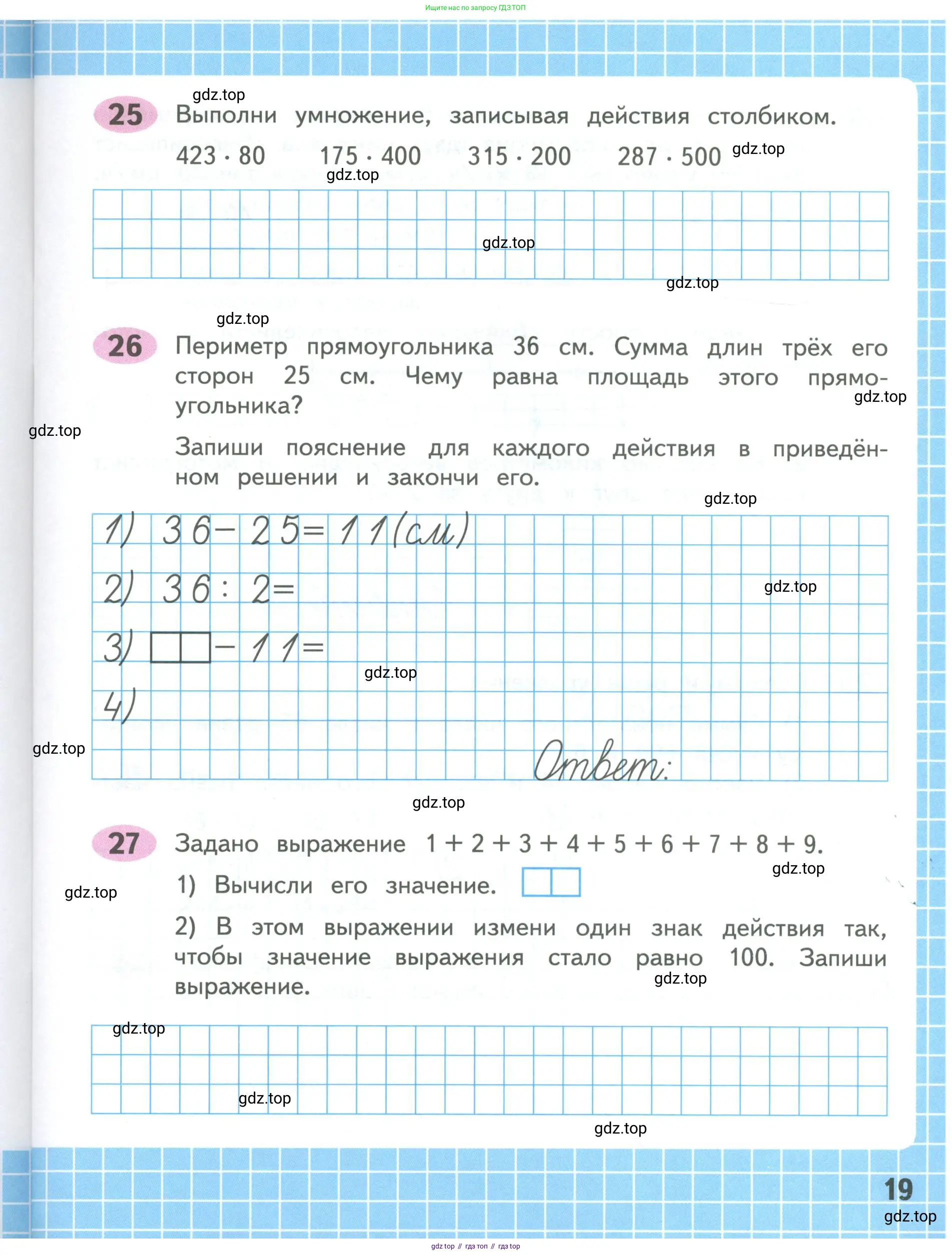 Математика, 4 класс рабочая тетрадь, автор: Волкова Светлана Ивановна, издательство Просвещение, Москва, 2023, белого цвета, Часть 1, страница 19