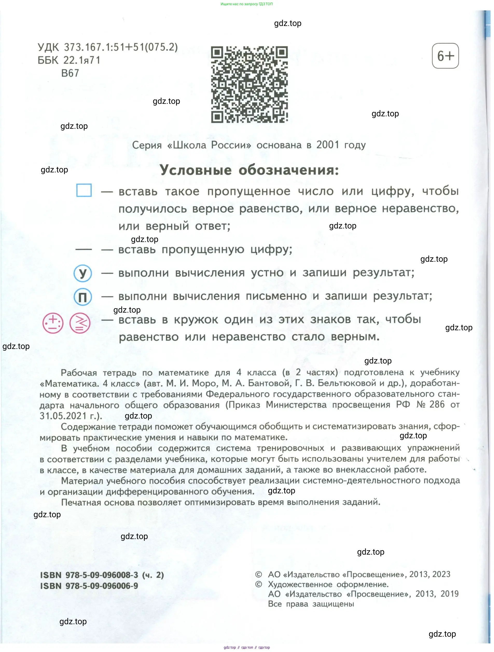 Математика, 4 класс рабочая тетрадь, автор: Волкова Светлана Ивановна, издательство Просвещение, Москва, 2023, белого цвета, страница 2