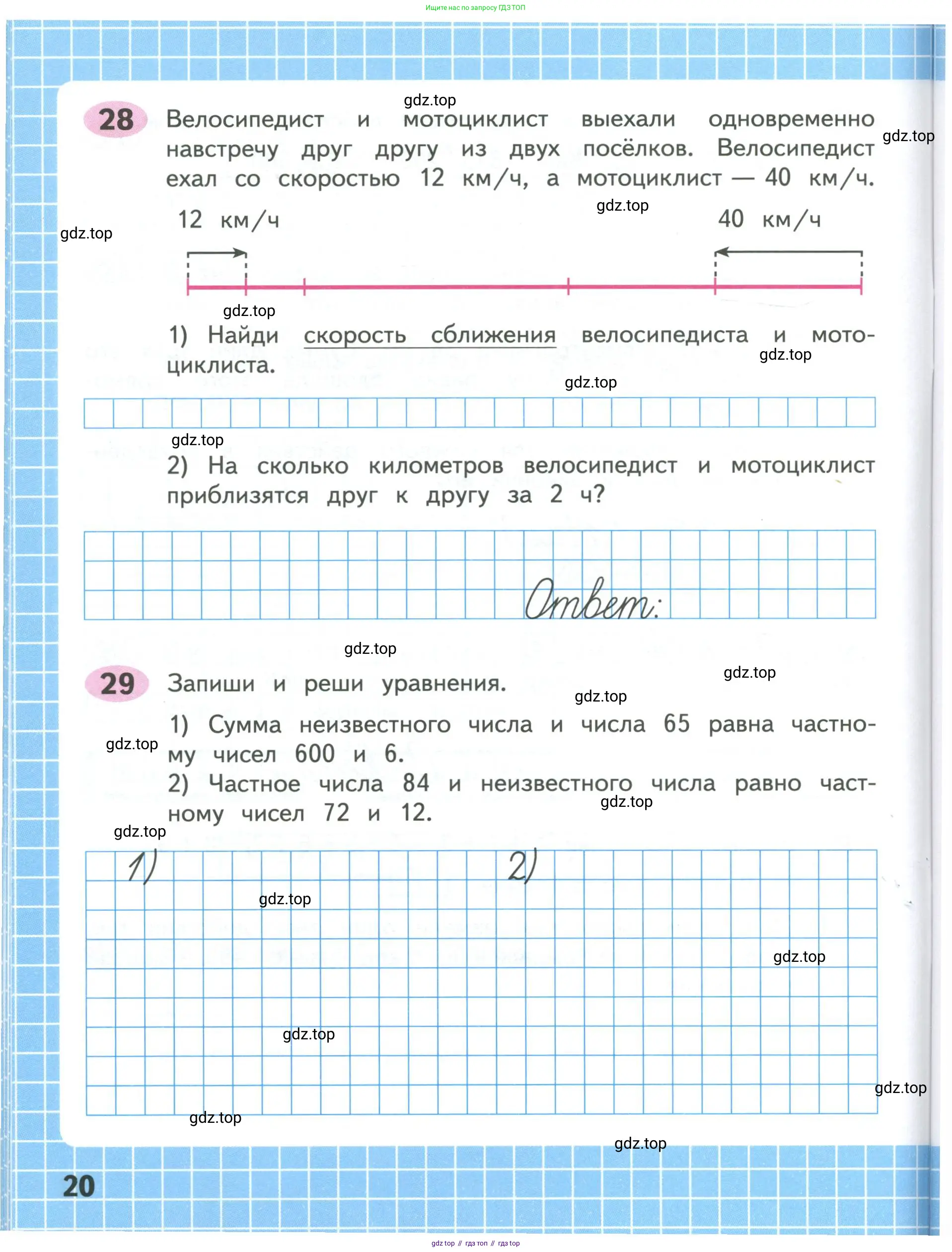 Математика, 4 класс рабочая тетрадь, автор: Волкова Светлана Ивановна, издательство Просвещение, Москва, 2023, белого цвета, Часть 1, страница 20