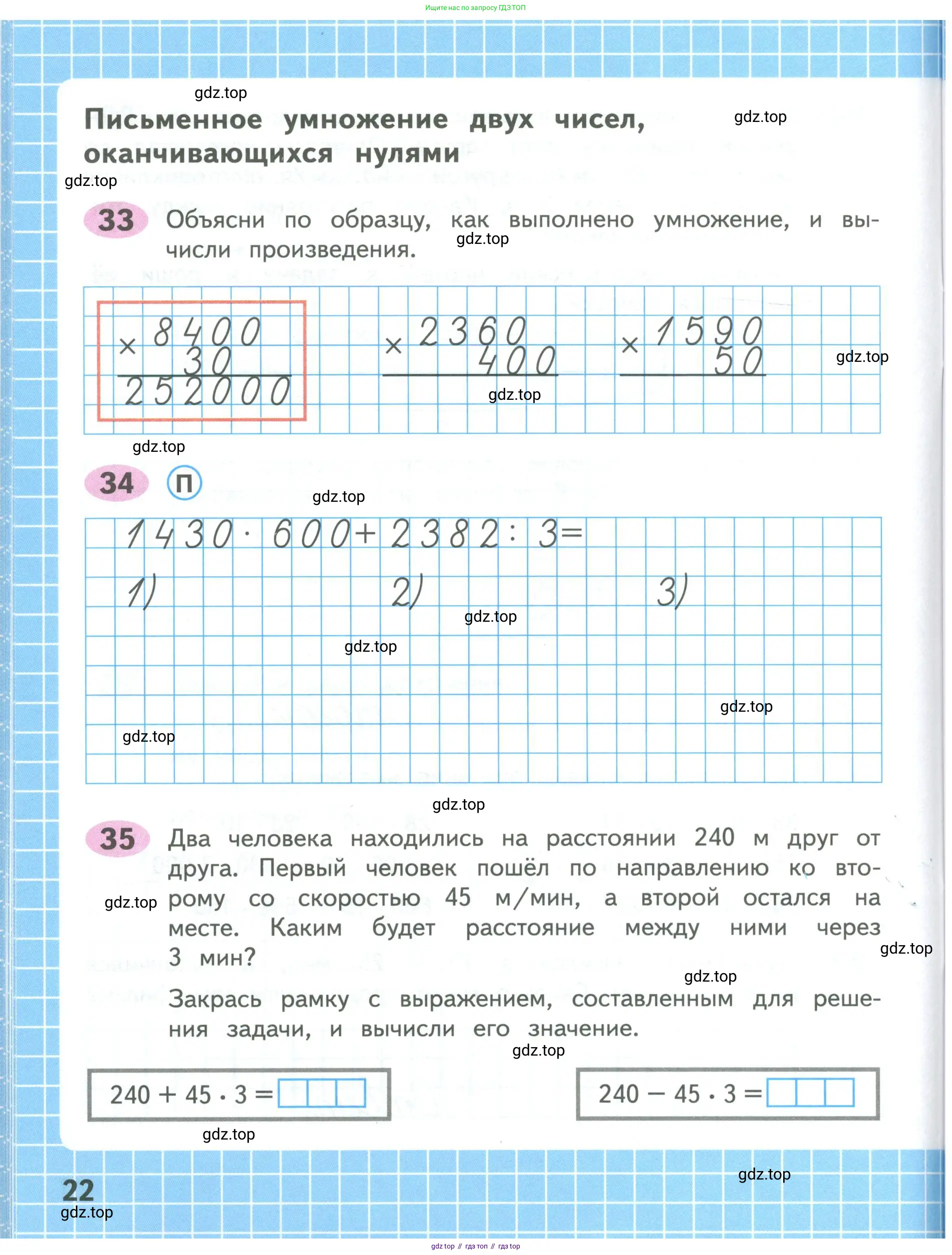 Математика, 4 класс рабочая тетрадь, автор: Волкова Светлана Ивановна, издательство Просвещение, Москва, 2023, белого цвета, Часть 1, страница 22