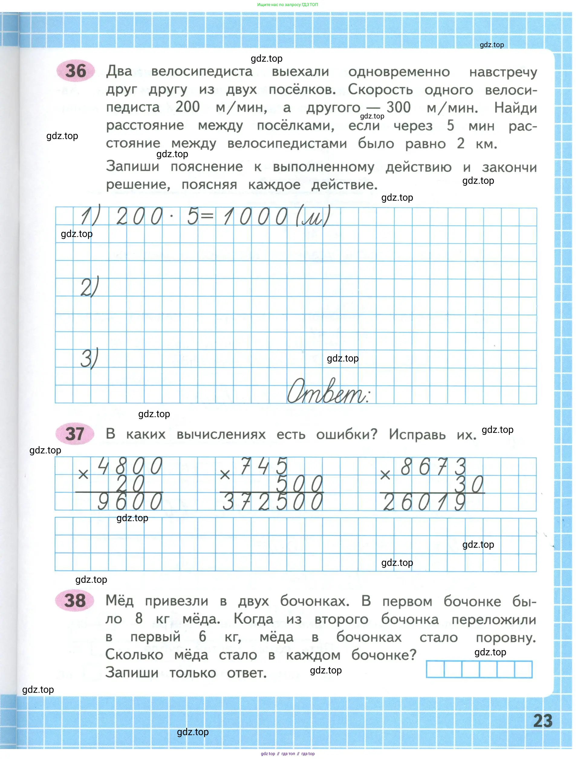 Математика, 4 класс рабочая тетрадь, автор: Волкова Светлана Ивановна, издательство Просвещение, Москва, 2023, белого цвета, Часть 1, страница 23