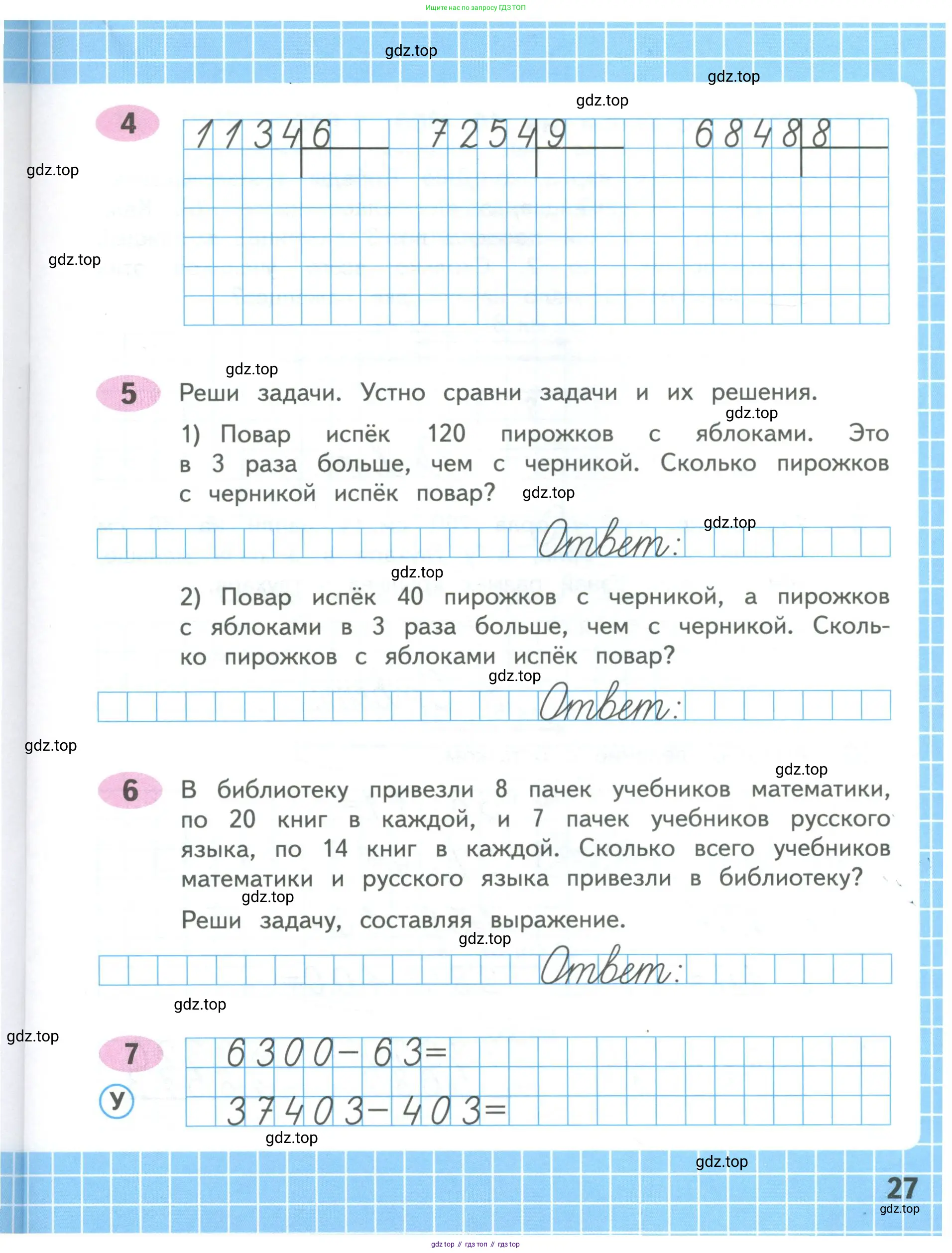 Математика, 4 класс рабочая тетрадь, автор: Волкова Светлана Ивановна, издательство Просвещение, Москва, 2023, белого цвета, Часть 1, страница 27