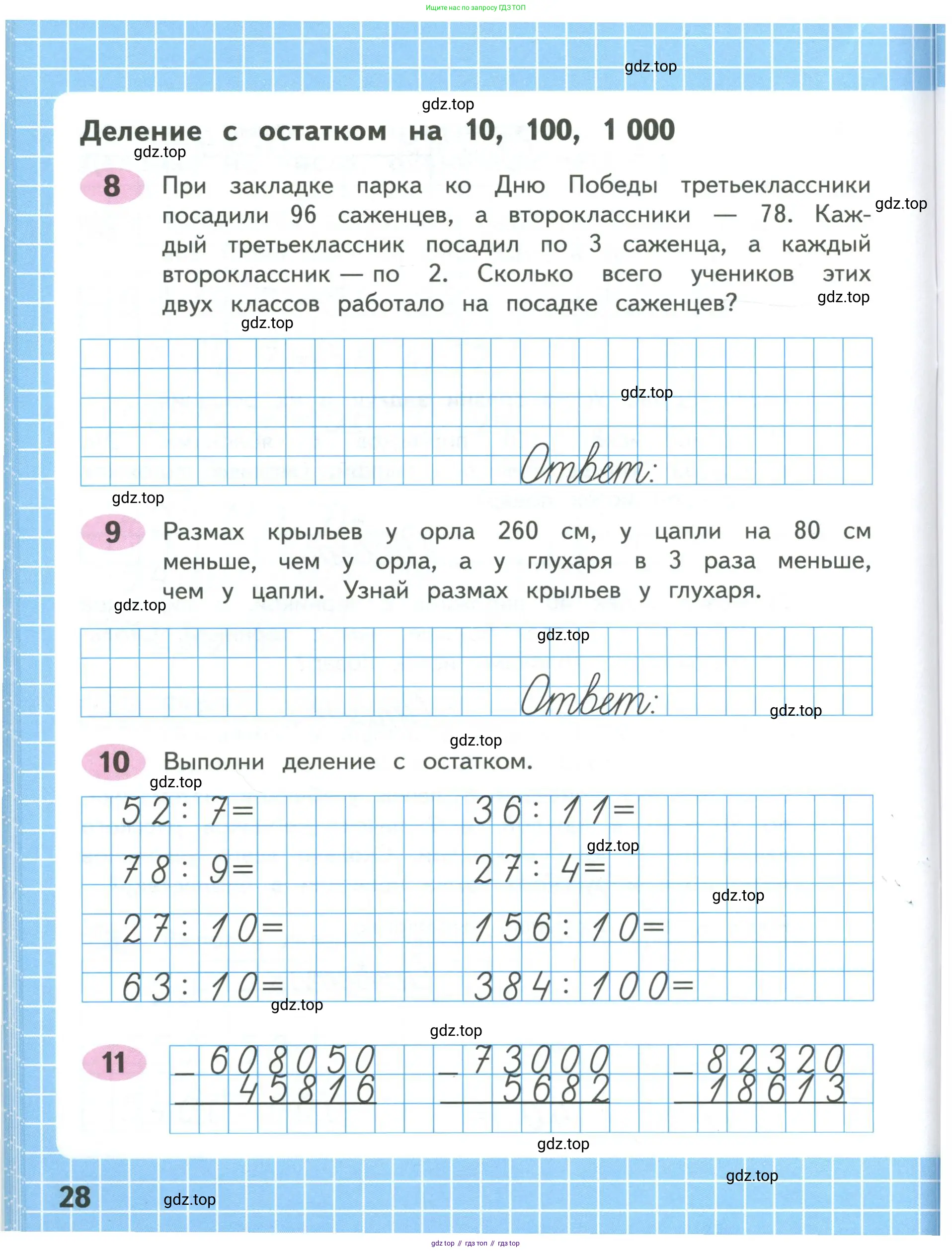 Математика, 4 класс рабочая тетрадь, автор: Волкова Светлана Ивановна, издательство Просвещение, Москва, 2023, белого цвета, Часть 1, страница 28