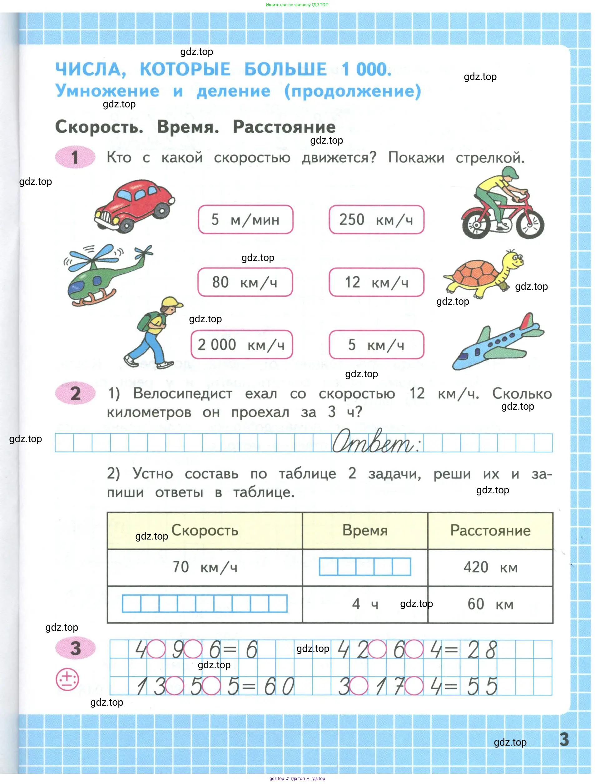 Математика, 4 класс рабочая тетрадь, автор: Волкова Светлана Ивановна, издательство Просвещение, Москва, 2023, белого цвета, Часть 1, страница 3