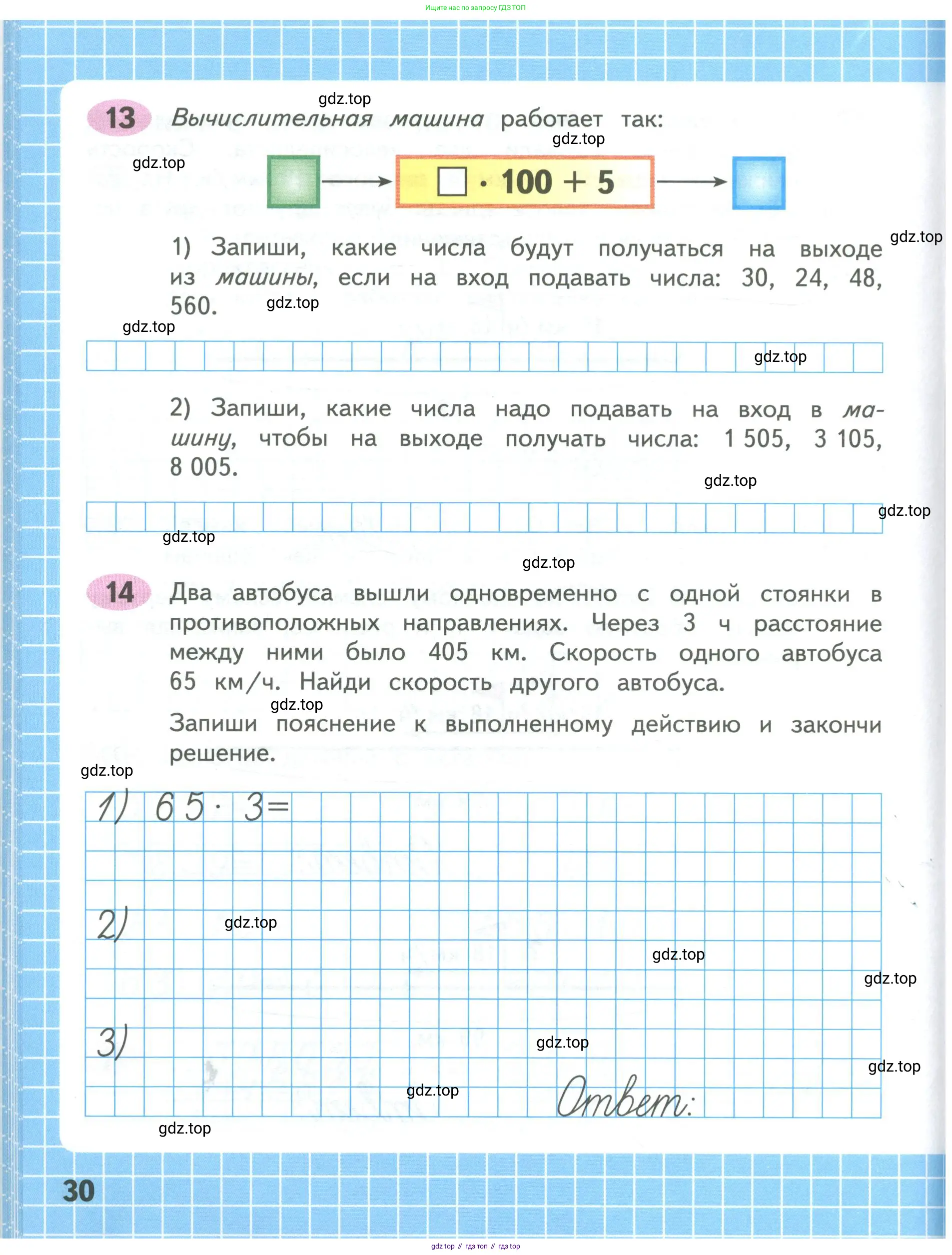 Математика, 4 класс рабочая тетрадь, автор: Волкова Светлана Ивановна, издательство Просвещение, Москва, 2023, белого цвета, Часть 1, страница 30