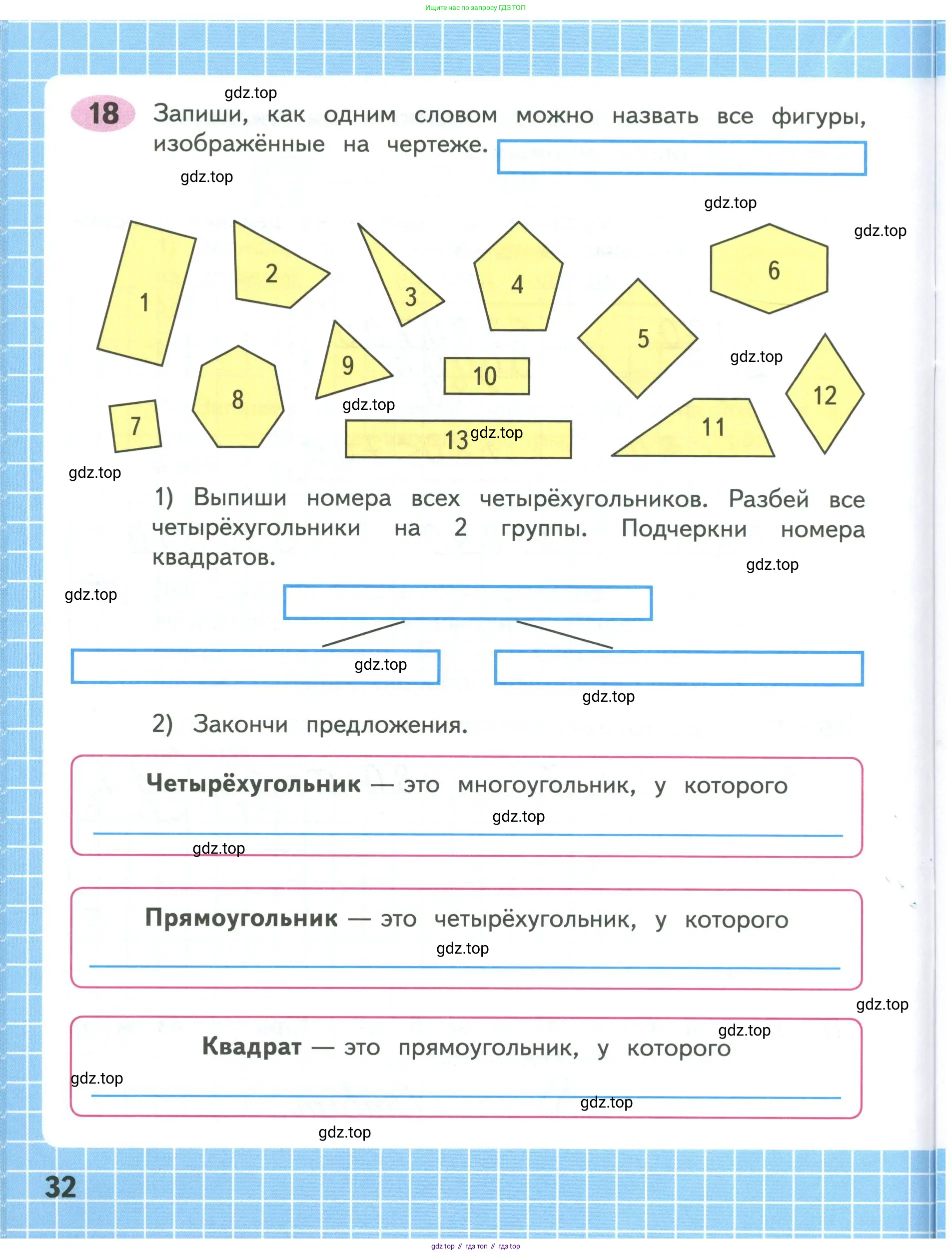 Математика, 4 класс рабочая тетрадь, автор: Волкова Светлана Ивановна, издательство Просвещение, Москва, 2023, белого цвета, Часть 1, страница 32