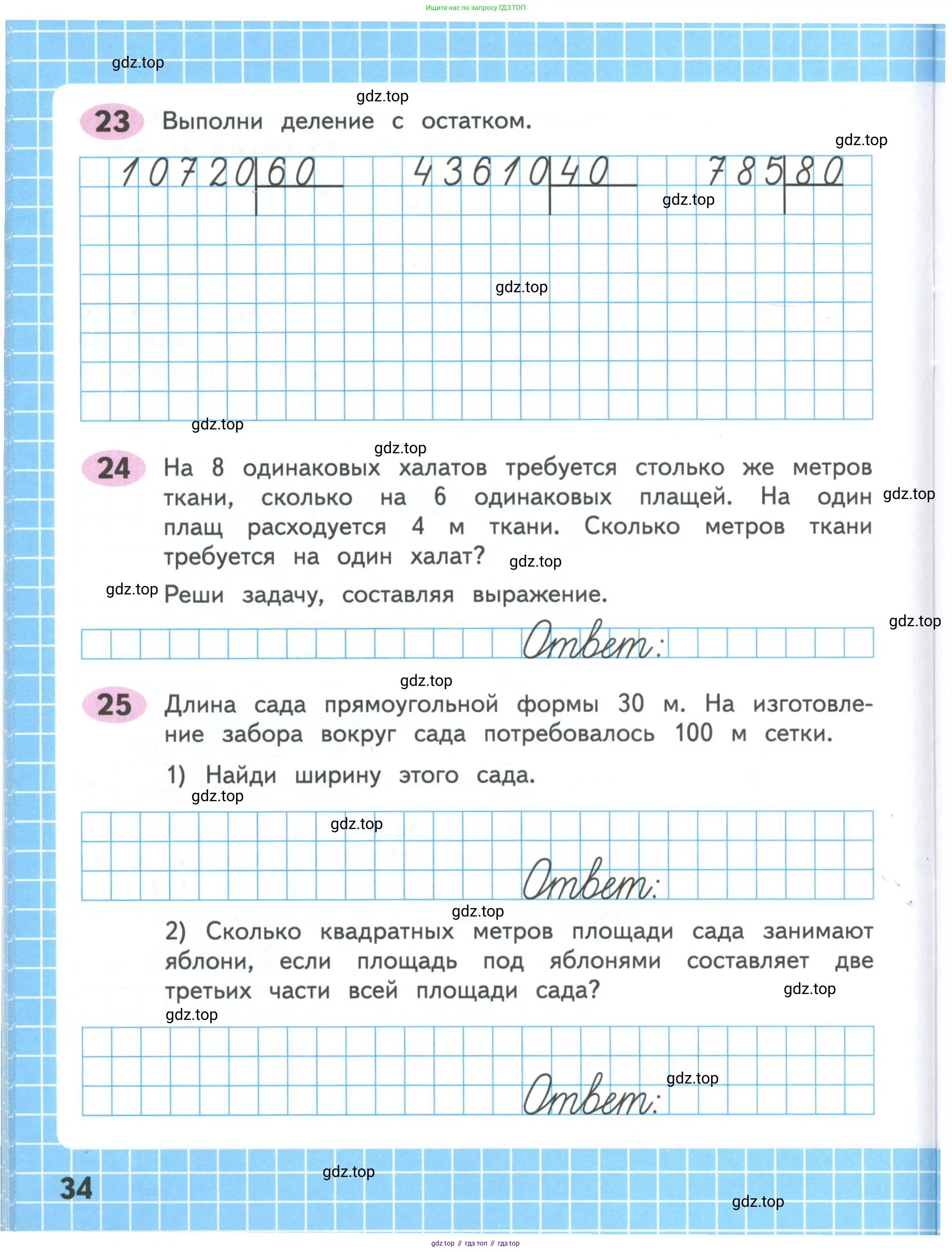 Математика, 4 класс рабочая тетрадь, автор: Волкова Светлана Ивановна, издательство Просвещение, Москва, 2023, белого цвета, Часть 1, страница 34