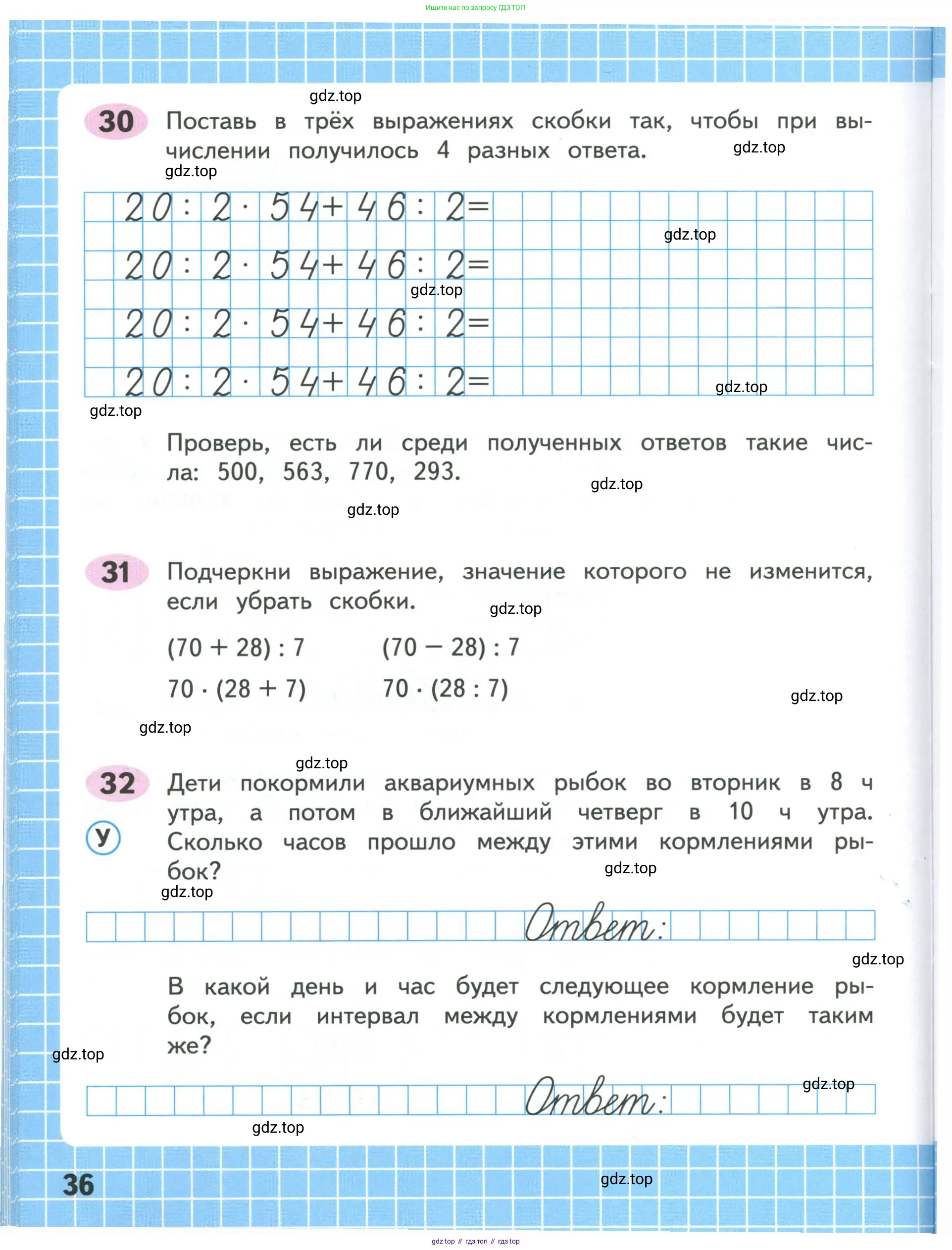 Математика, 4 класс рабочая тетрадь, автор: Волкова Светлана Ивановна, издательство Просвещение, Москва, 2023, белого цвета, Часть 1, страница 36