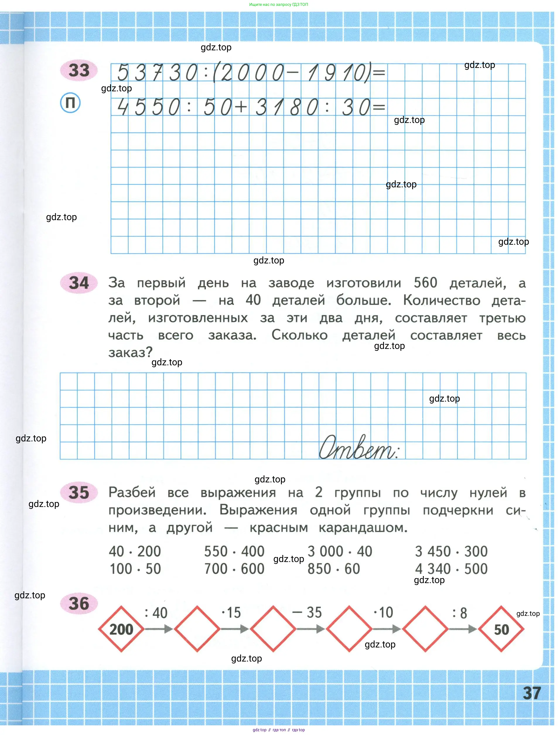 Математика, 4 класс рабочая тетрадь, автор: Волкова Светлана Ивановна, издательство Просвещение, Москва, 2023, белого цвета, Часть 1, страница 37