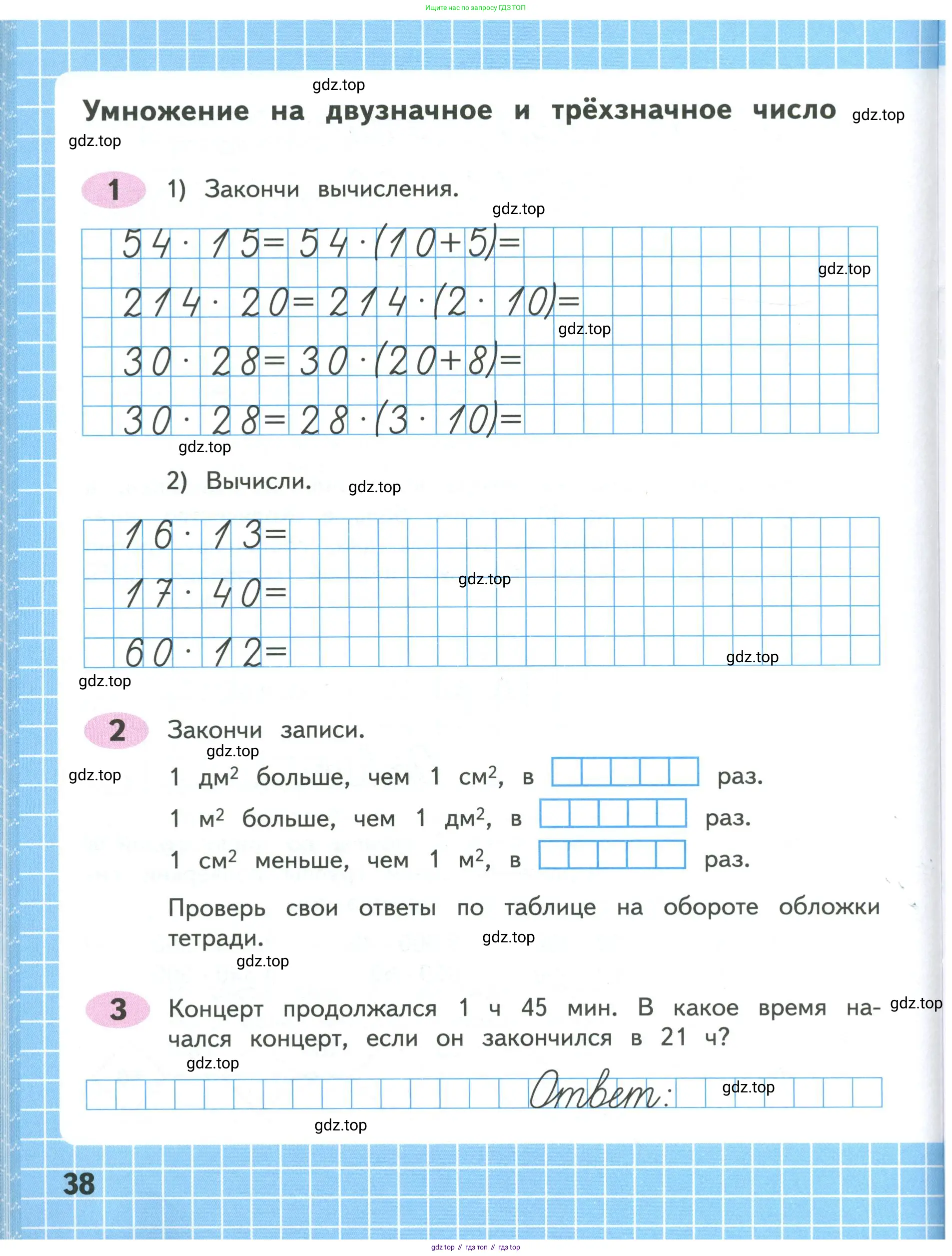Математика, 4 класс рабочая тетрадь, автор: Волкова Светлана Ивановна, издательство Просвещение, Москва, 2023, белого цвета, Часть 1, страница 38