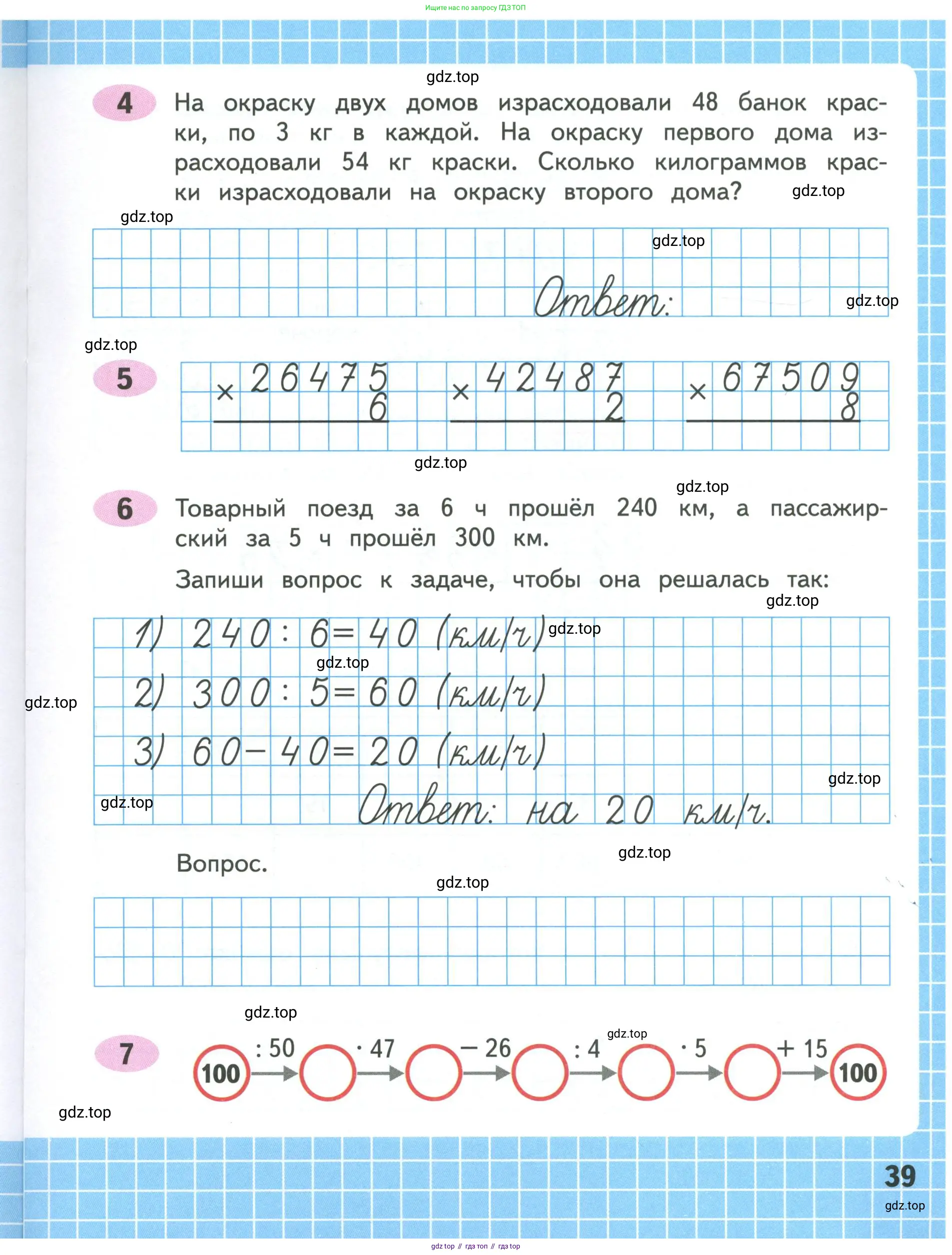 Математика, 4 класс рабочая тетрадь, автор: Волкова Светлана Ивановна, издательство Просвещение, Москва, 2023, белого цвета, Часть 1, страница 39