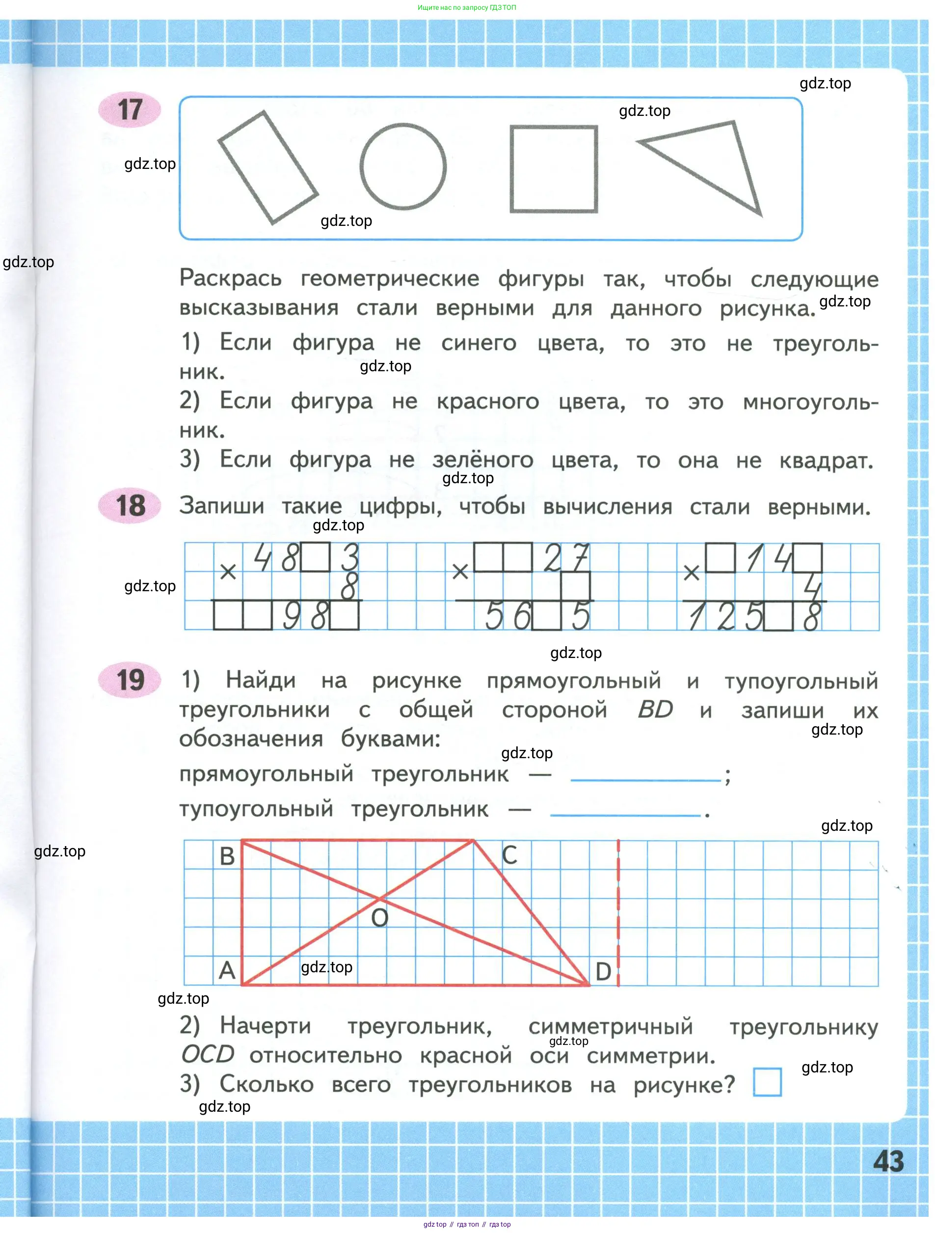 Математика, 4 класс рабочая тетрадь, автор: Волкова Светлана Ивановна, издательство Просвещение, Москва, 2023, белого цвета, Часть 1, страница 43