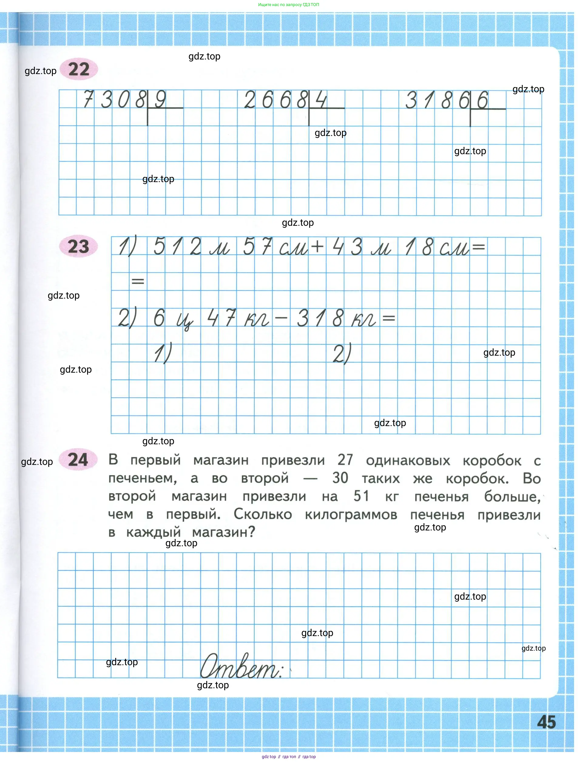Математика, 4 класс рабочая тетрадь, автор: Волкова Светлана Ивановна, издательство Просвещение, Москва, 2023, белого цвета, Часть 1, страница 45