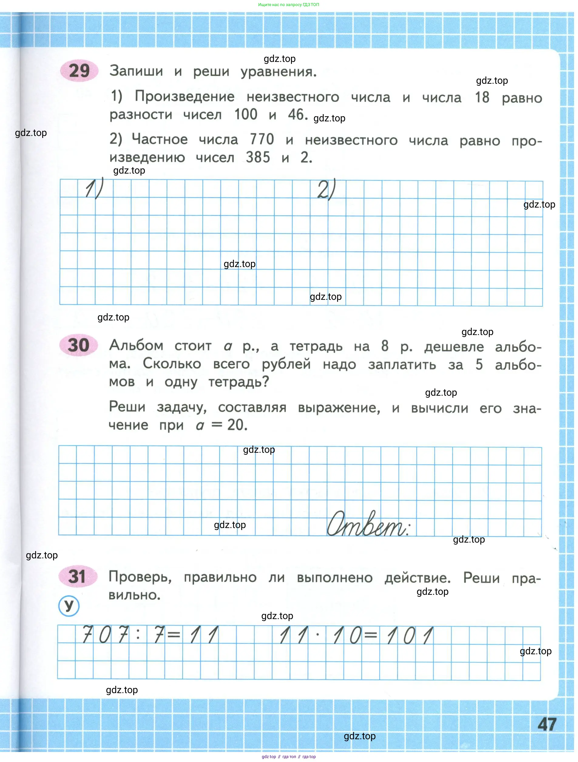Математика, 4 класс рабочая тетрадь, автор: Волкова Светлана Ивановна, издательство Просвещение, Москва, 2023, белого цвета, Часть 1, страница 47