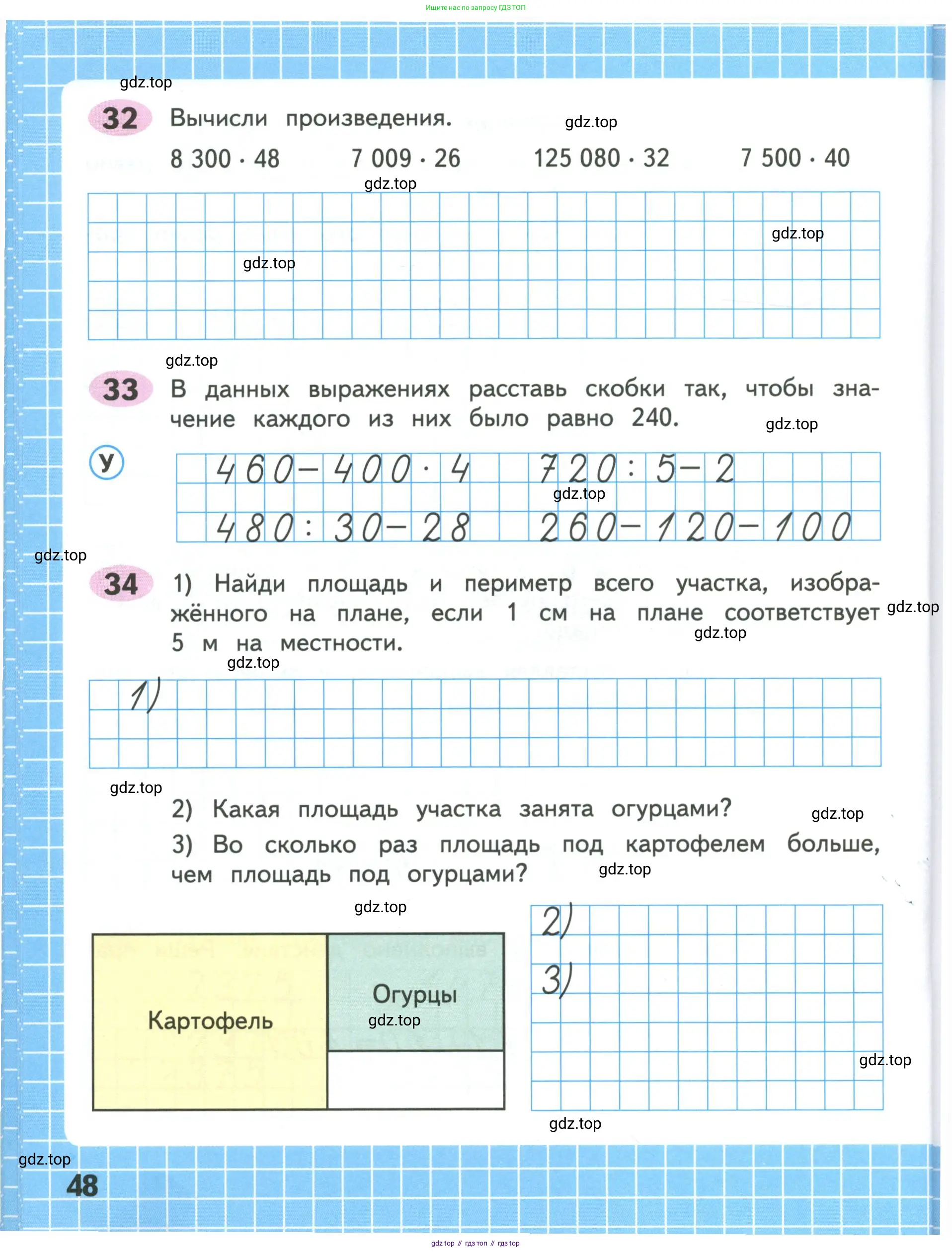 Математика, 4 класс рабочая тетрадь, автор: Волкова Светлана Ивановна, издательство Просвещение, Москва, 2023, белого цвета, Часть 1, страница 48