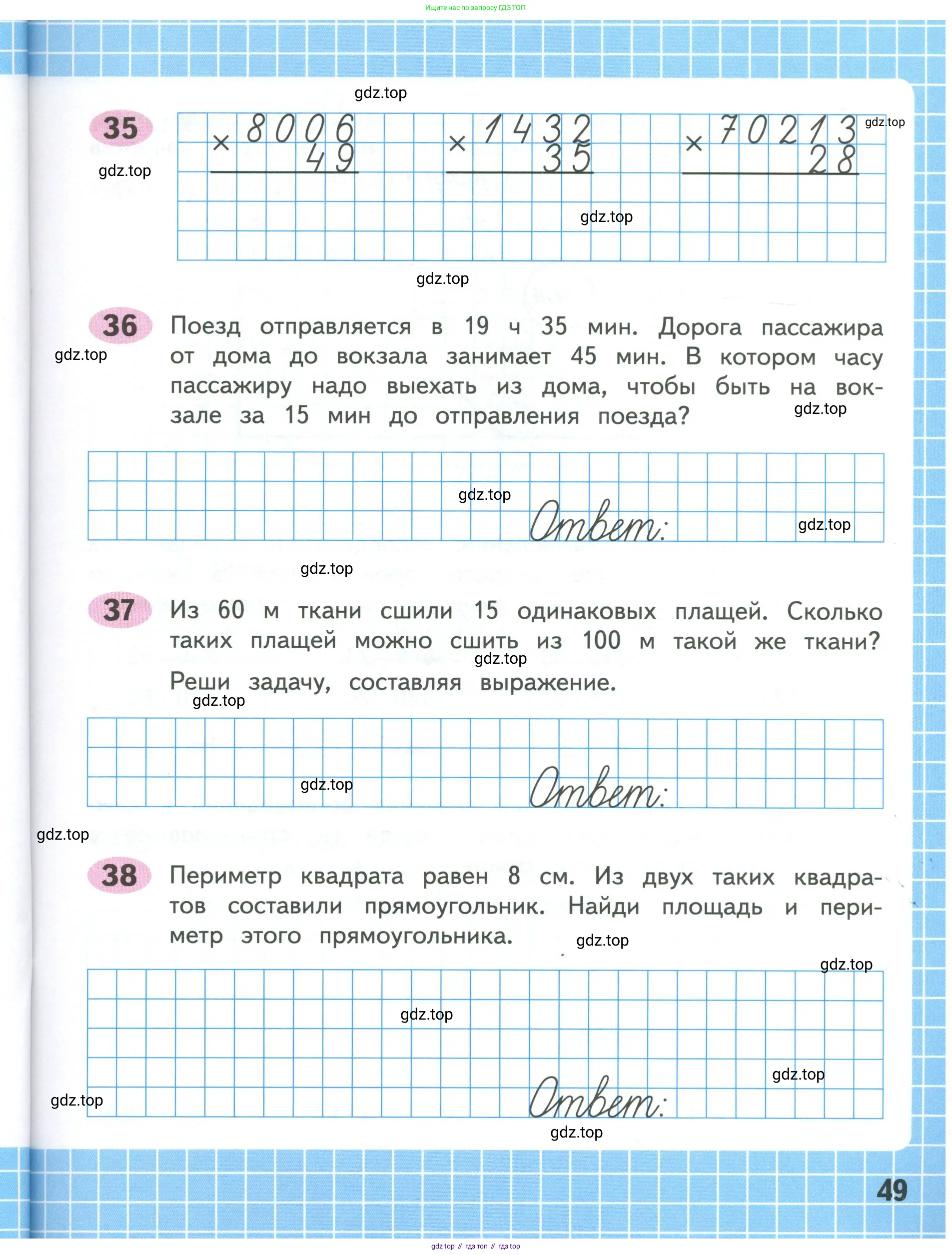 Математика, 4 класс рабочая тетрадь, автор: Волкова Светлана Ивановна, издательство Просвещение, Москва, 2023, белого цвета, Часть 1, страница 49