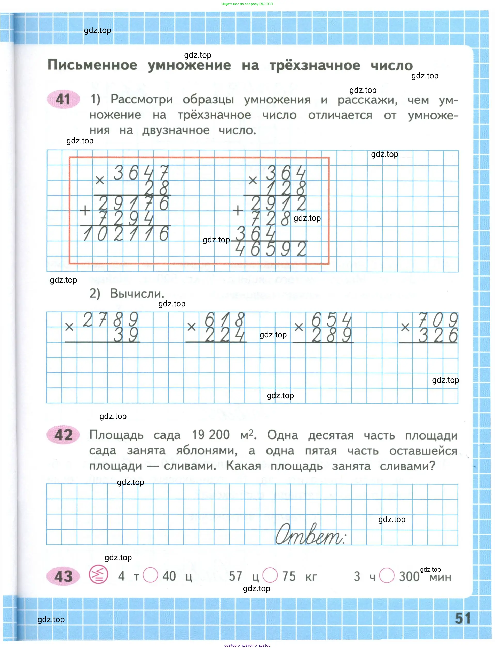 Математика, 4 класс рабочая тетрадь, автор: Волкова Светлана Ивановна, издательство Просвещение, Москва, 2023, белого цвета, Часть 1, страница 51