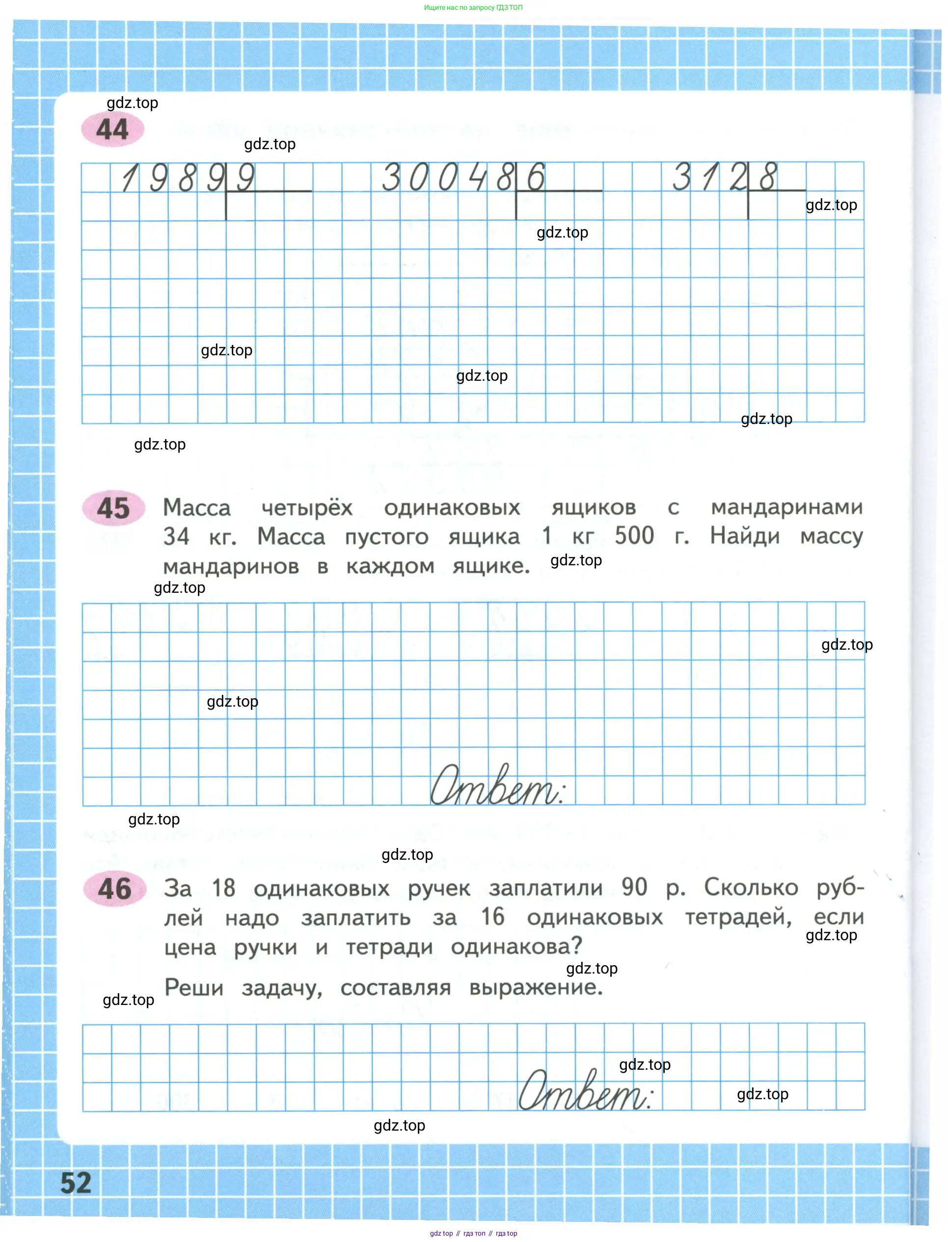 Математика, 4 класс рабочая тетрадь, автор: Волкова Светлана Ивановна, издательство Просвещение, Москва, 2023, белого цвета, Часть 1, страница 52
