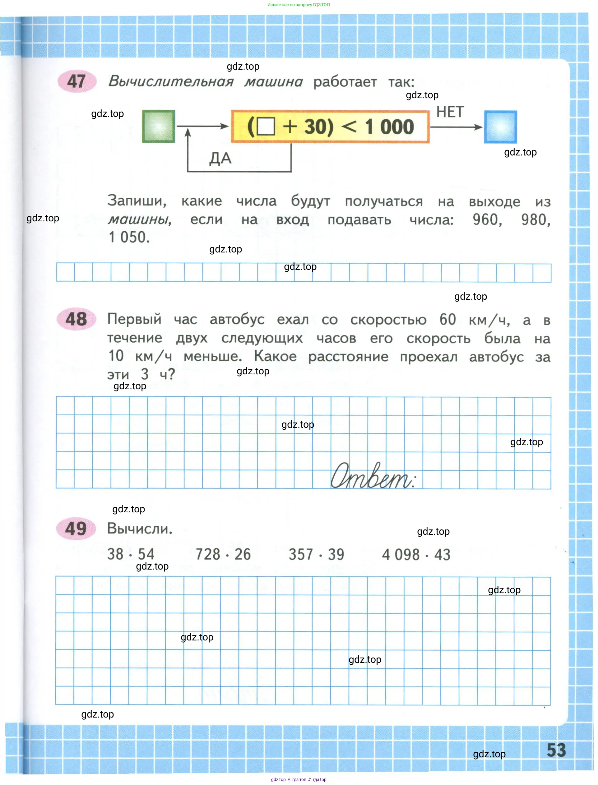 Математика, 4 класс рабочая тетрадь, автор: Волкова Светлана Ивановна, издательство Просвещение, Москва, 2023, белого цвета, Часть 1, страница 53